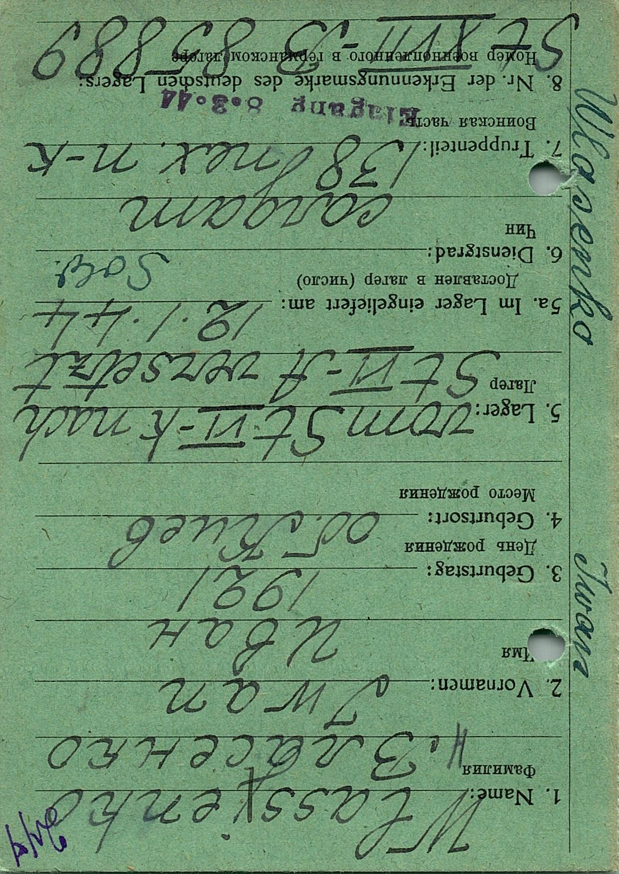 Власенко Иван Федорович