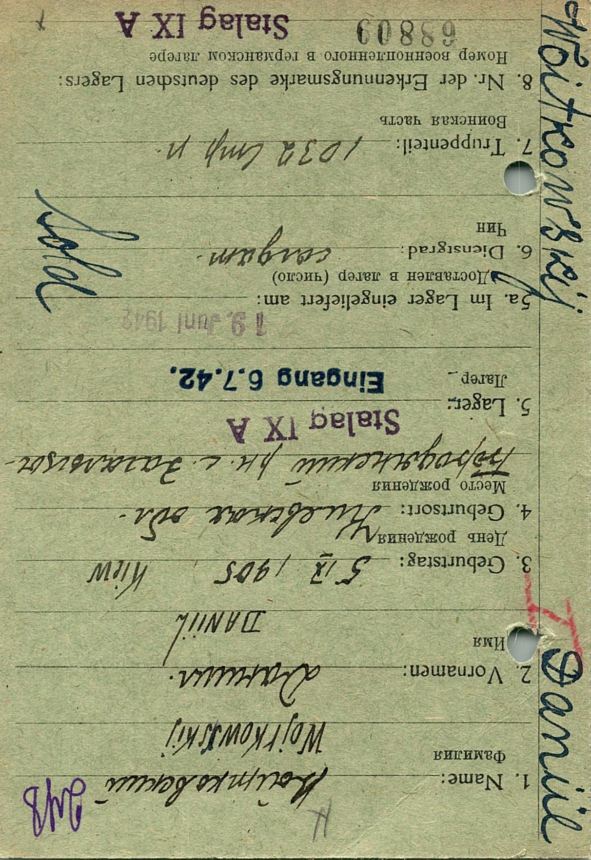 Войтковский Даниил Григорьевич