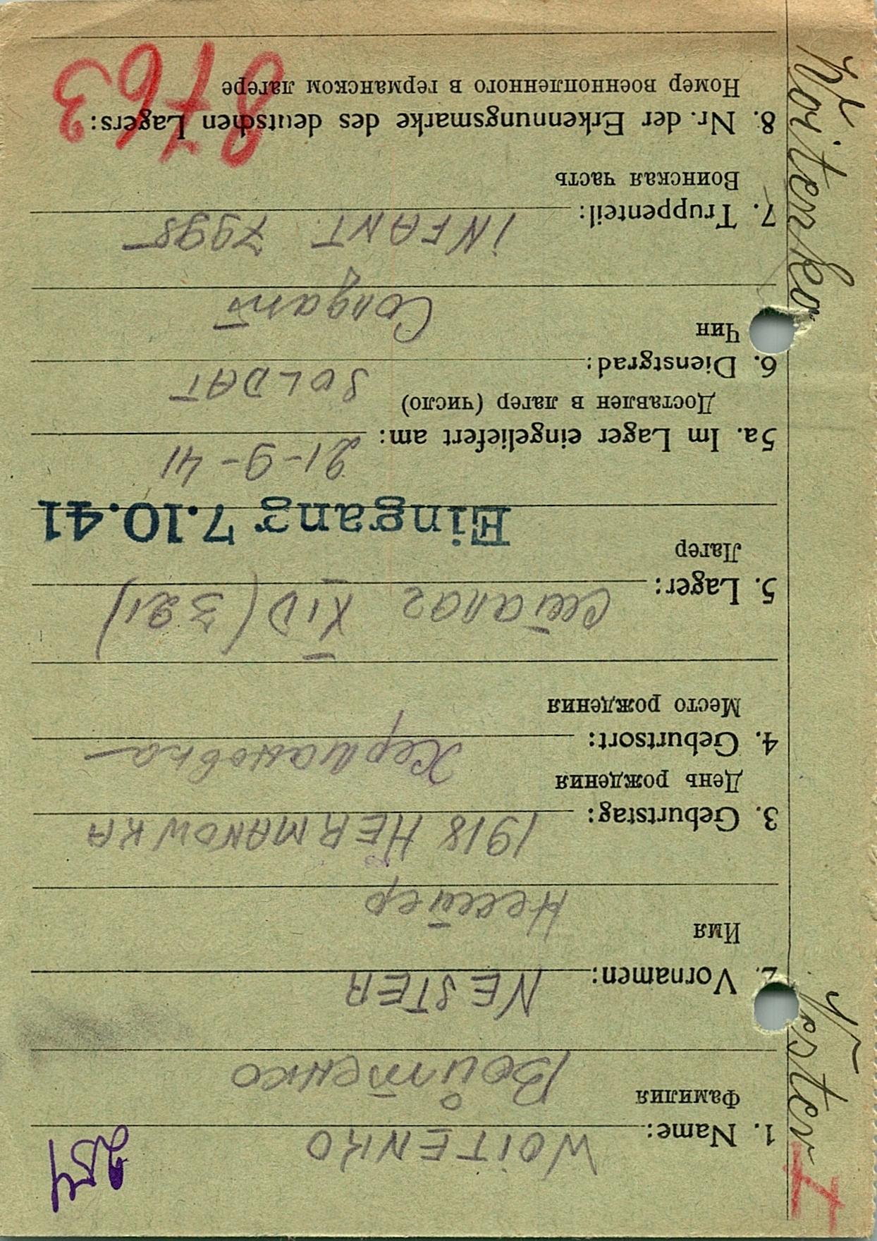 Войтенко Нестер Федорович