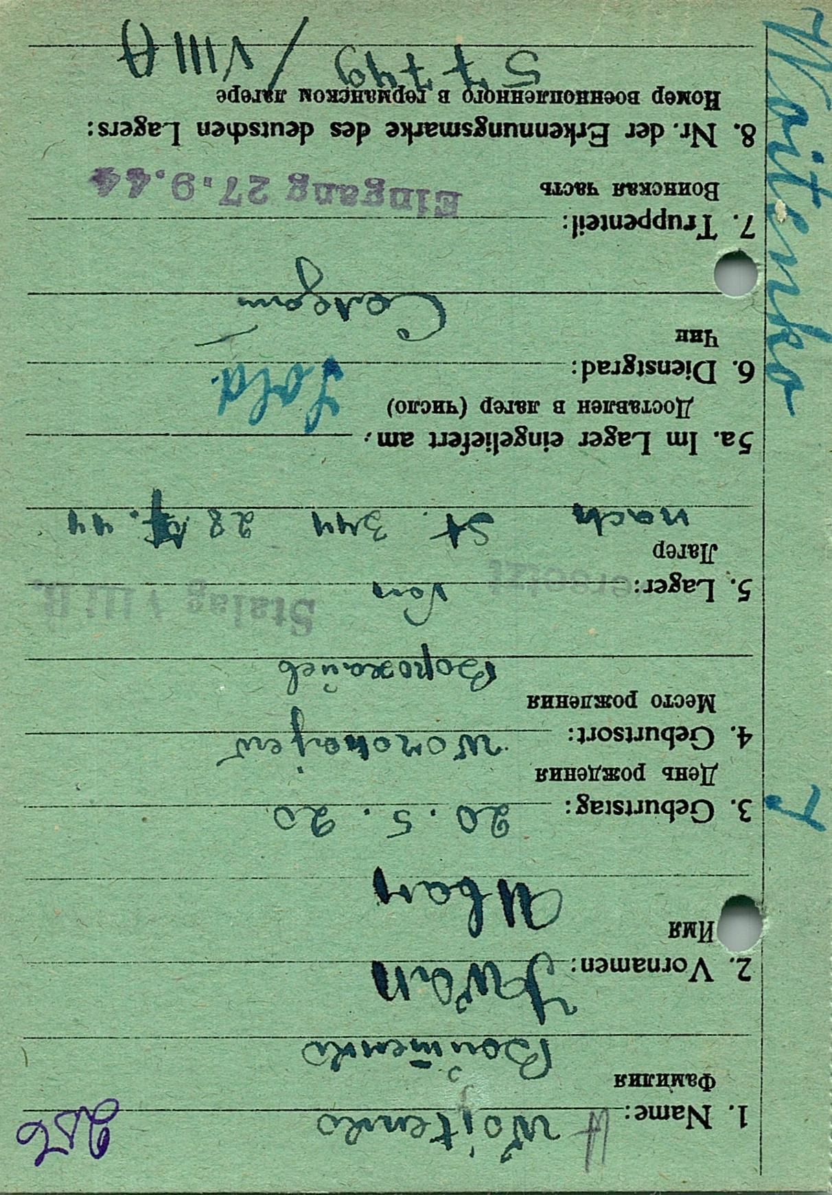 Войтенко Иван Тарасович