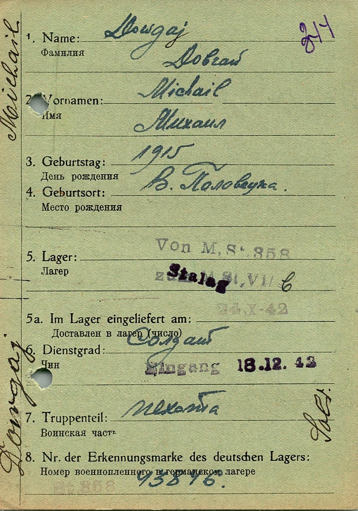 Довгай Михаил Емельянович