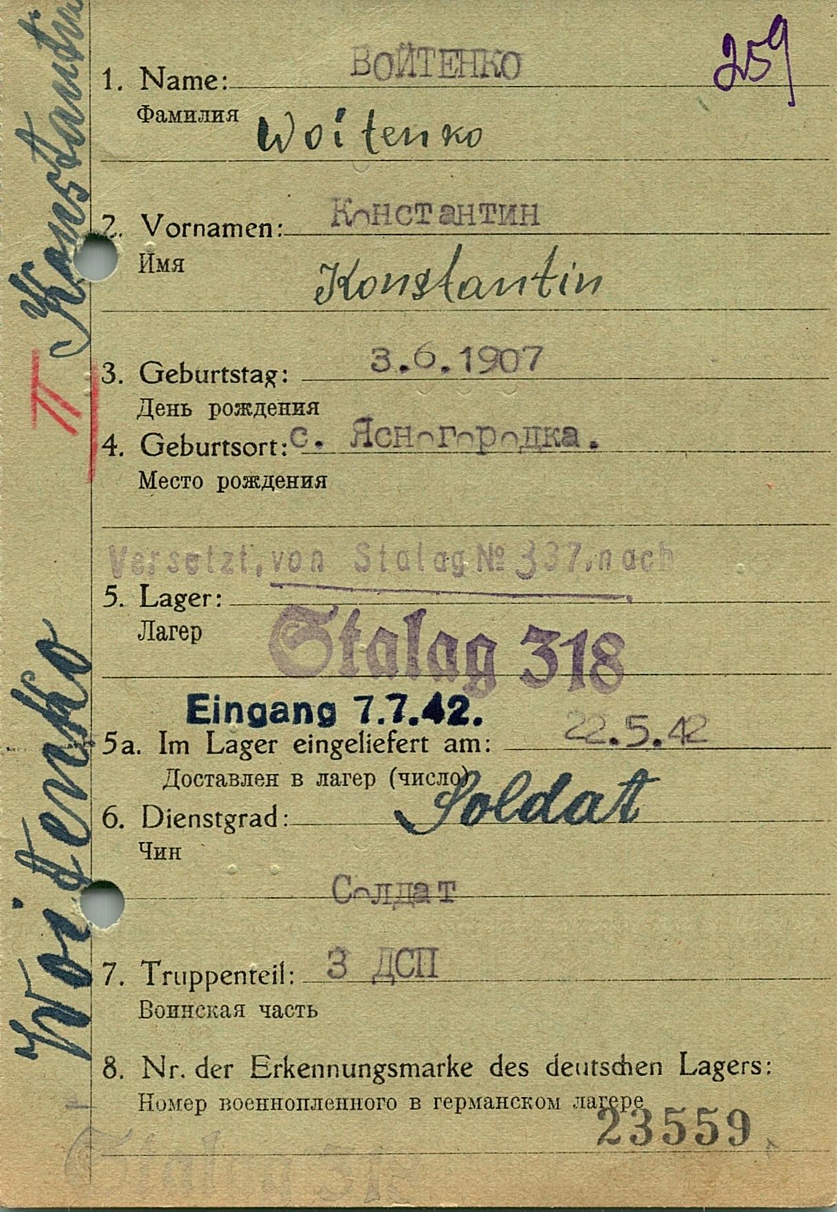 Войтенко Константин Прокопович