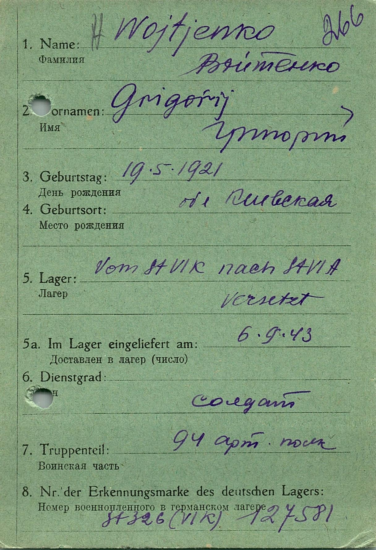 Войтенко Григорий Федорович