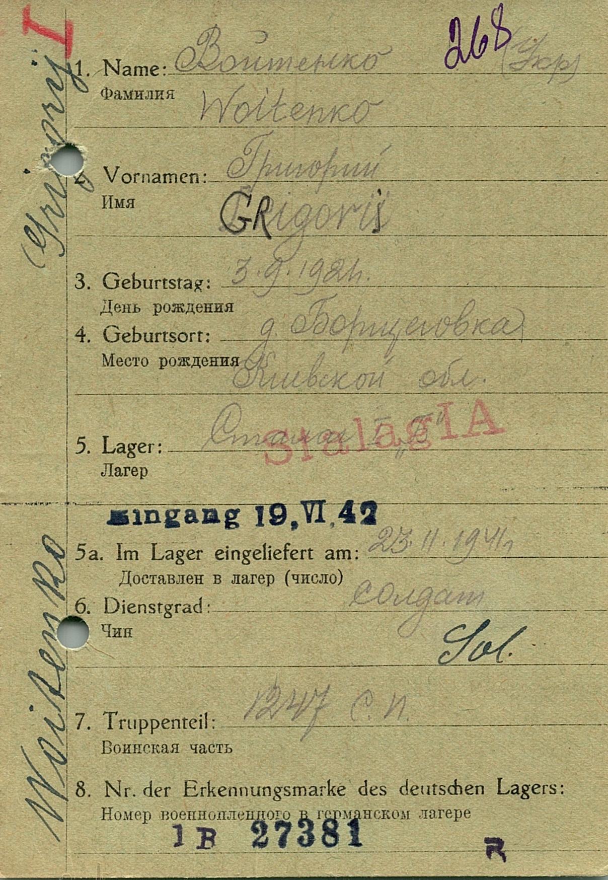 Войтенко Григорий Александрович