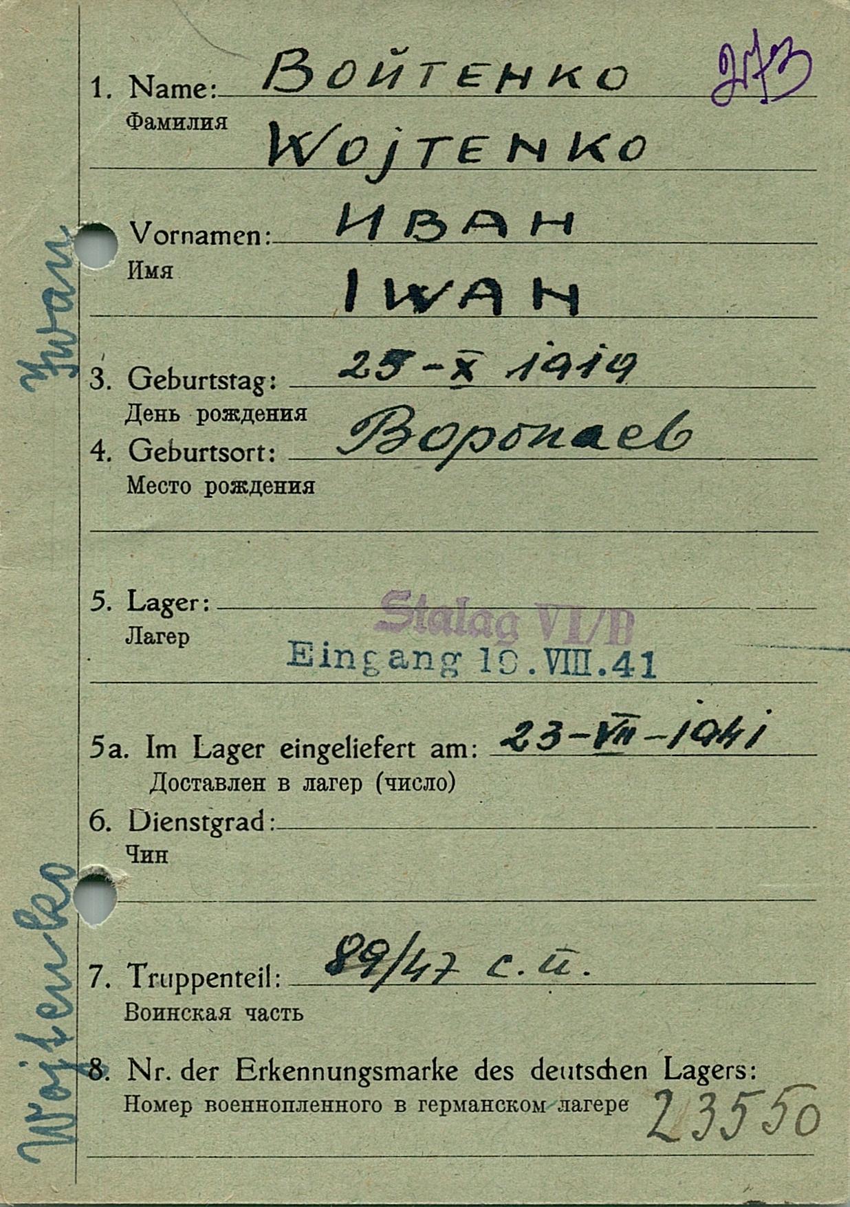 Войтенко Иван Ефремович