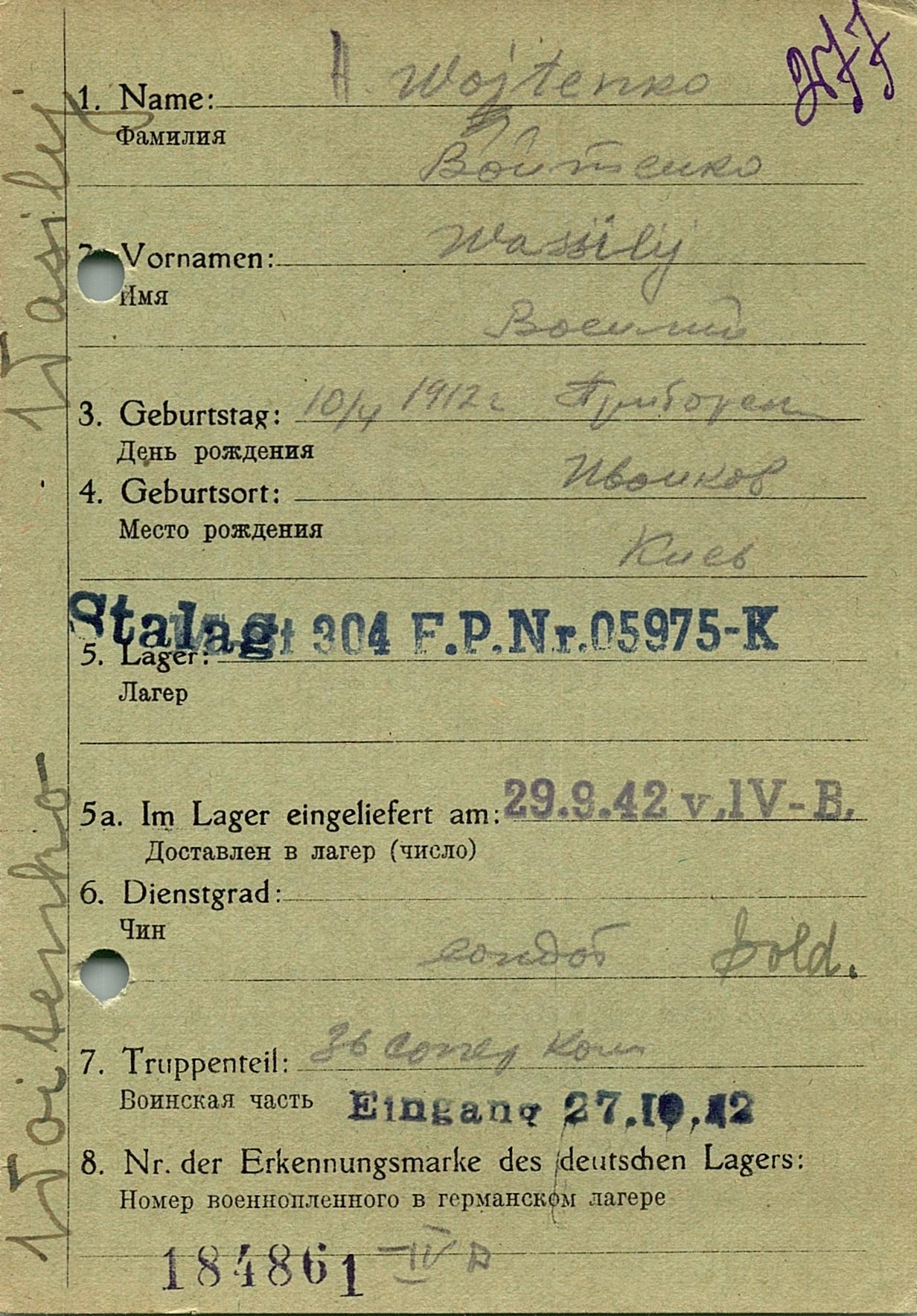 Войтенко Василий Макарович