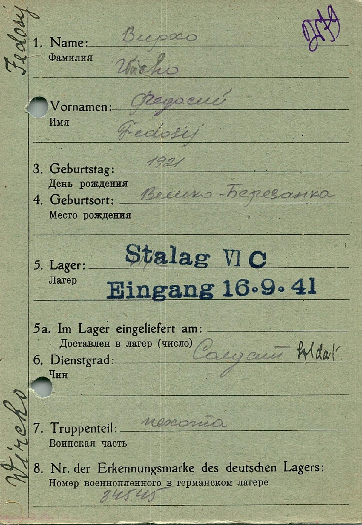 Вирхо Федосий Васильевич