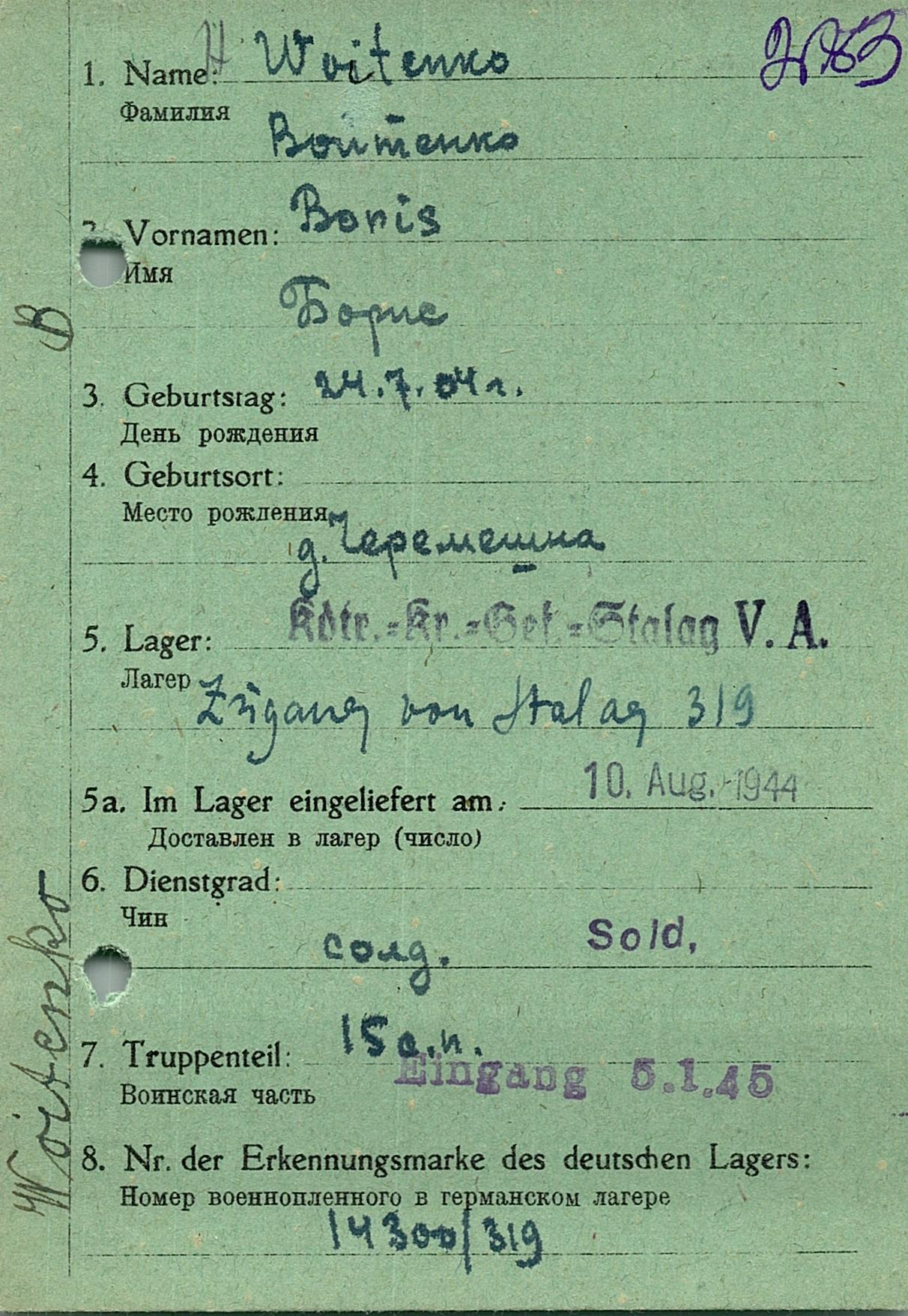 Войтенко Борис Васильевич