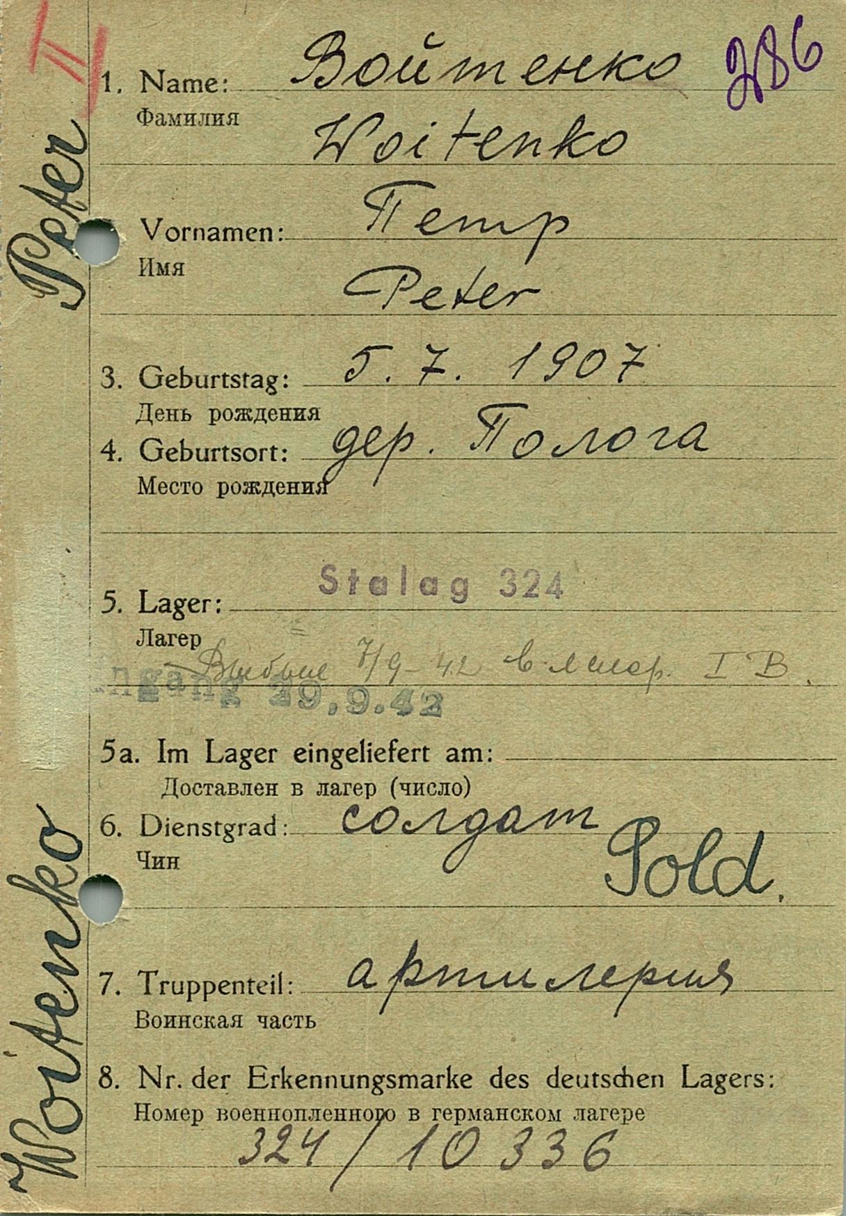 Войтенко Петр