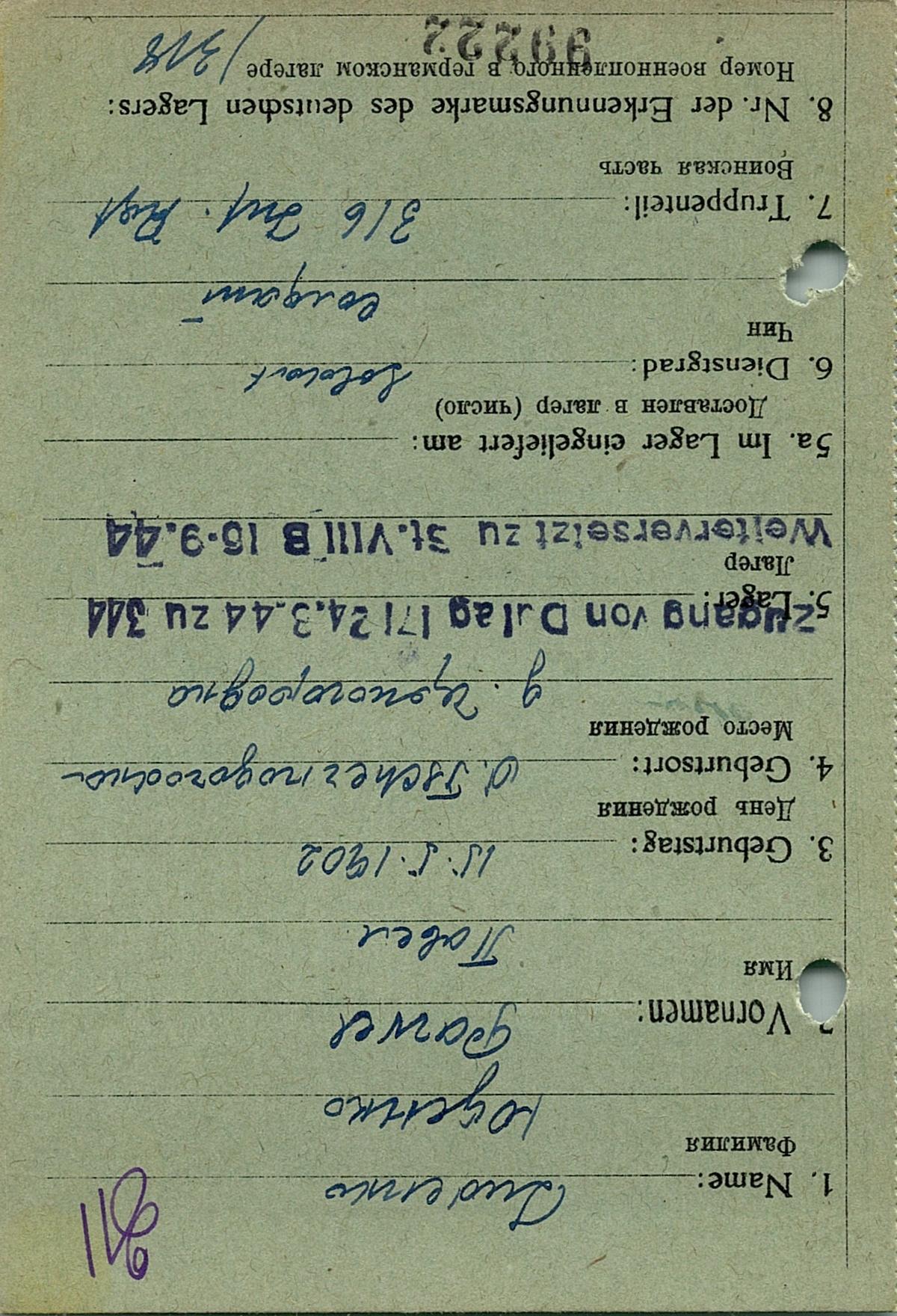 Юденко Павел Григорьевич