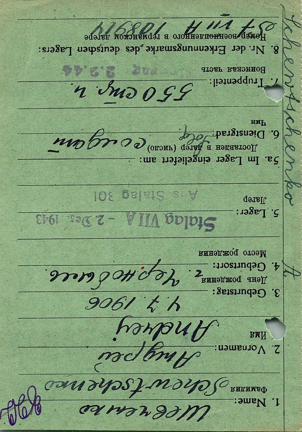 Шевченко Андрей Семенович