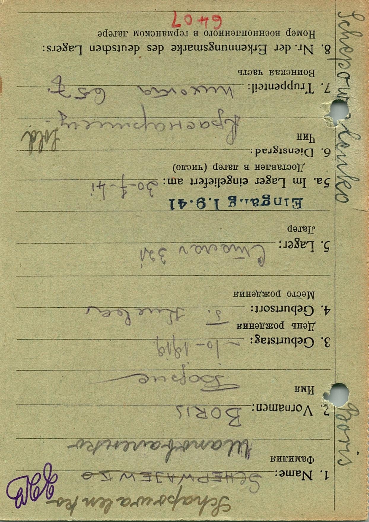 Шаповаленко Борис Григорьевич