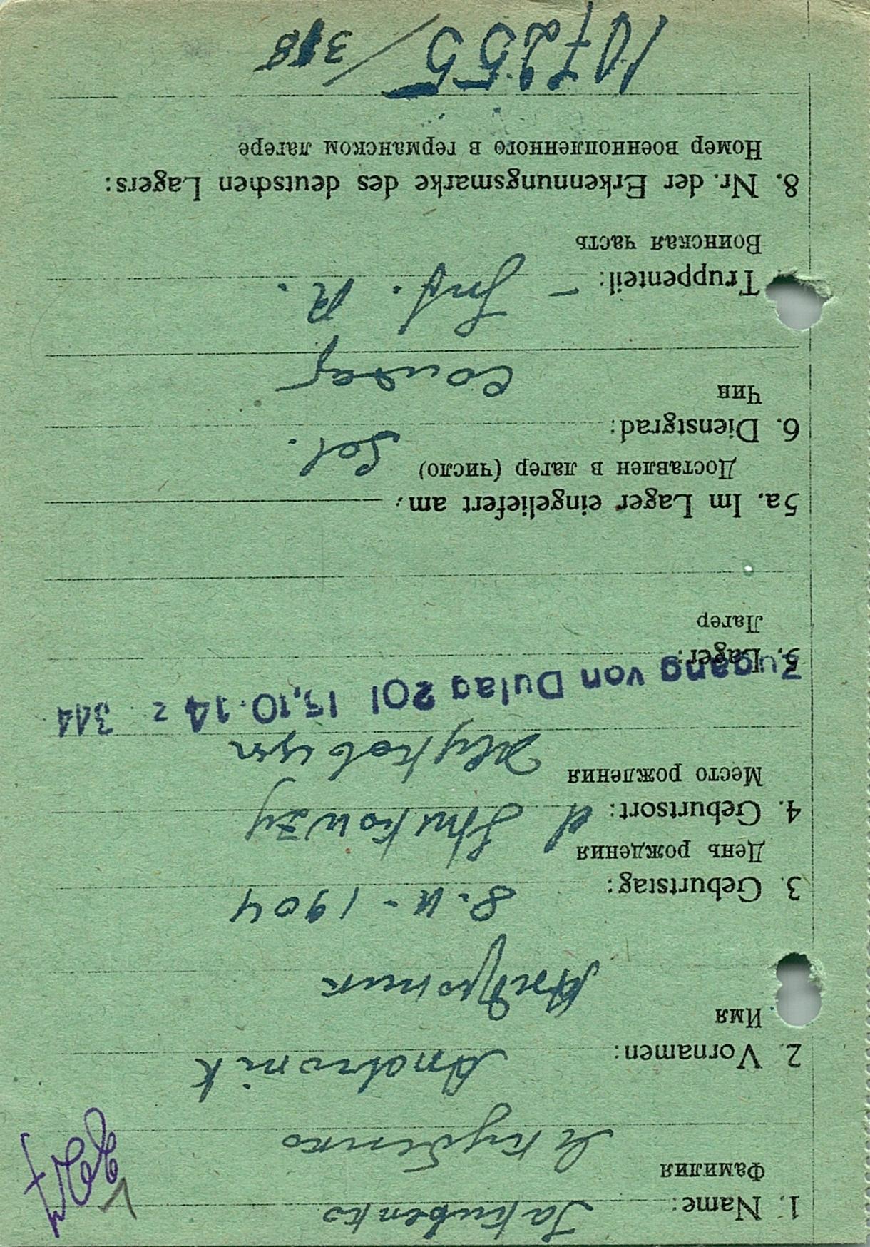 Якубенко Андроник Ларионович