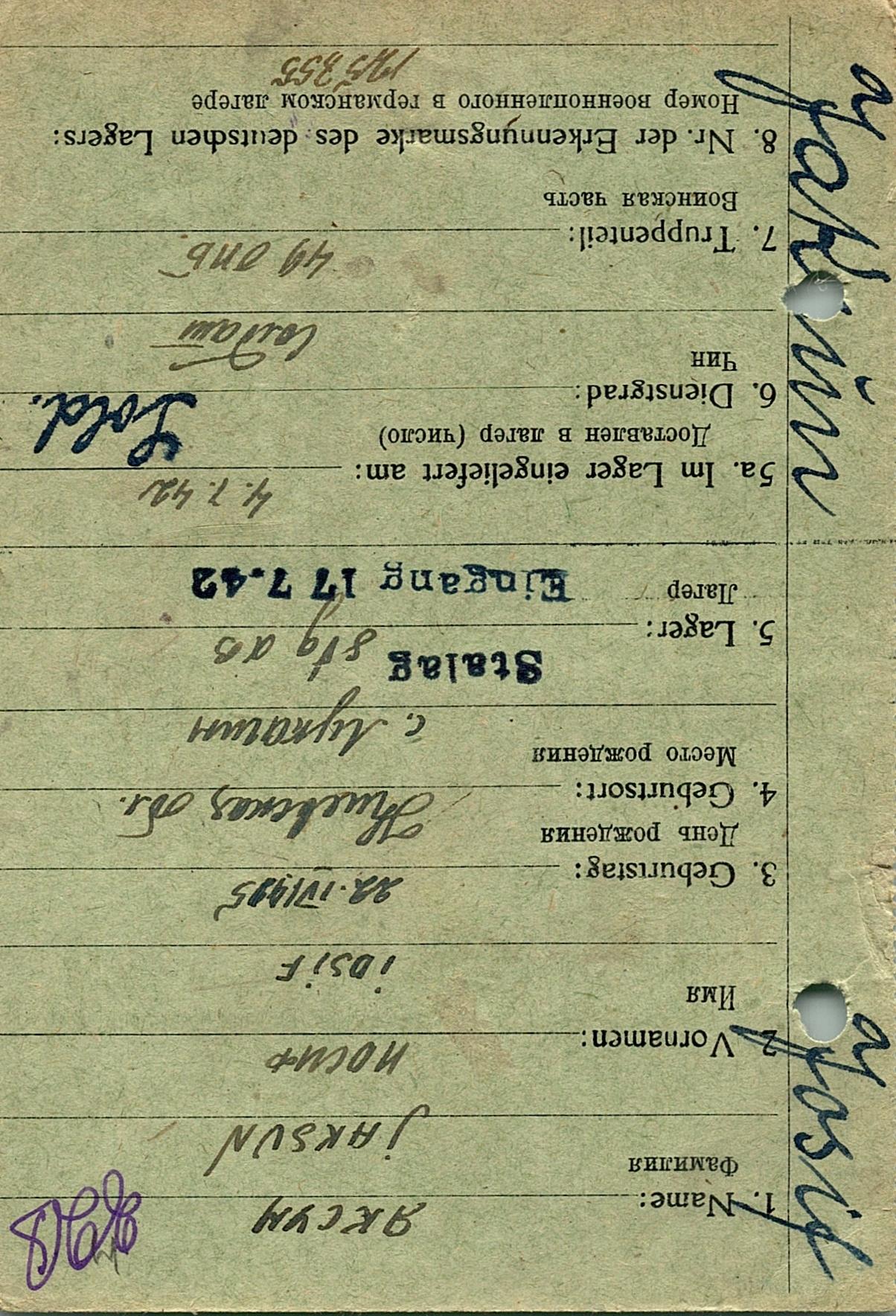 Яксун Иосиф Алексеевич