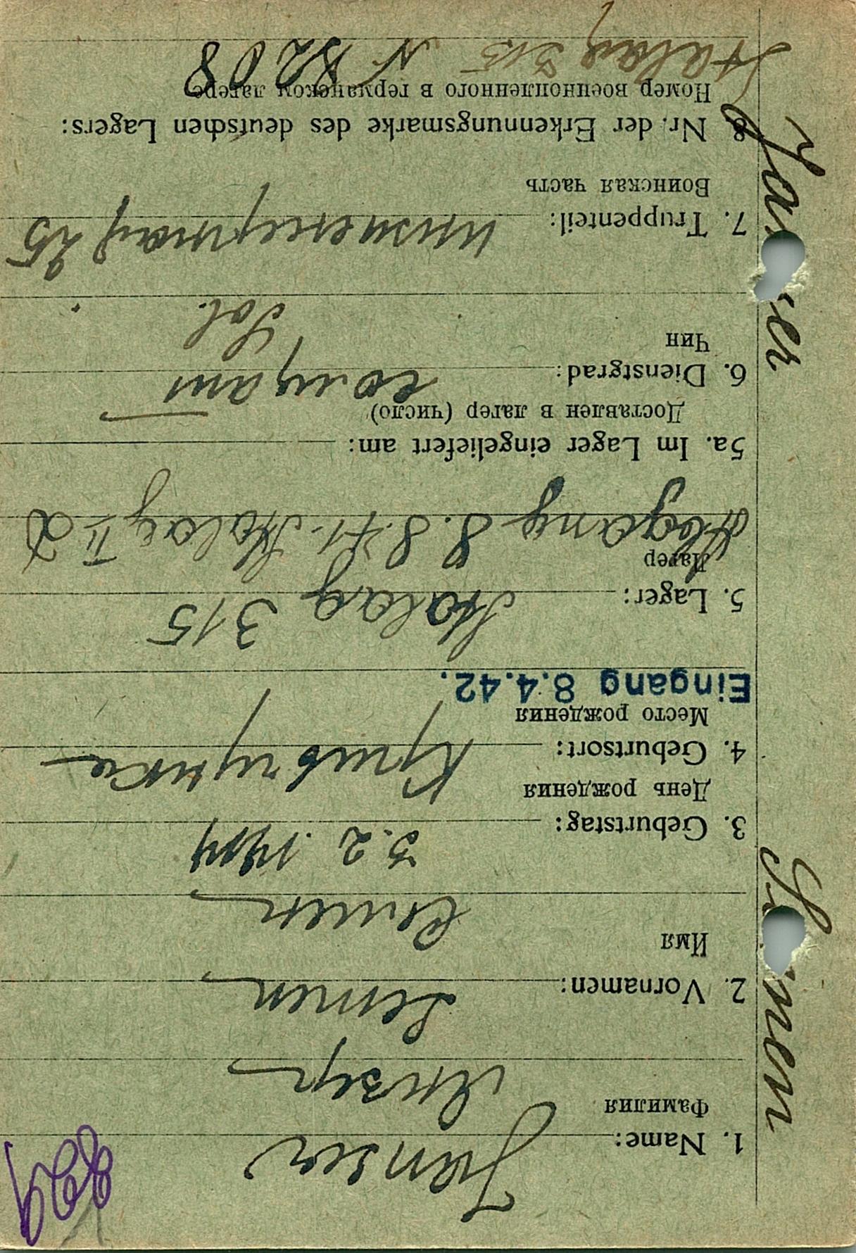 Янзер Семен Карпович