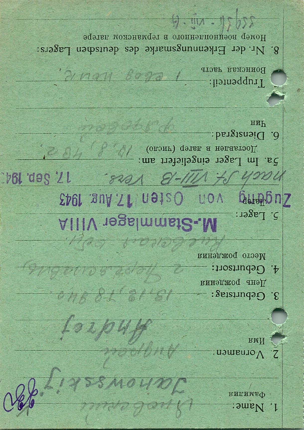 Яновский Андрей Викторович