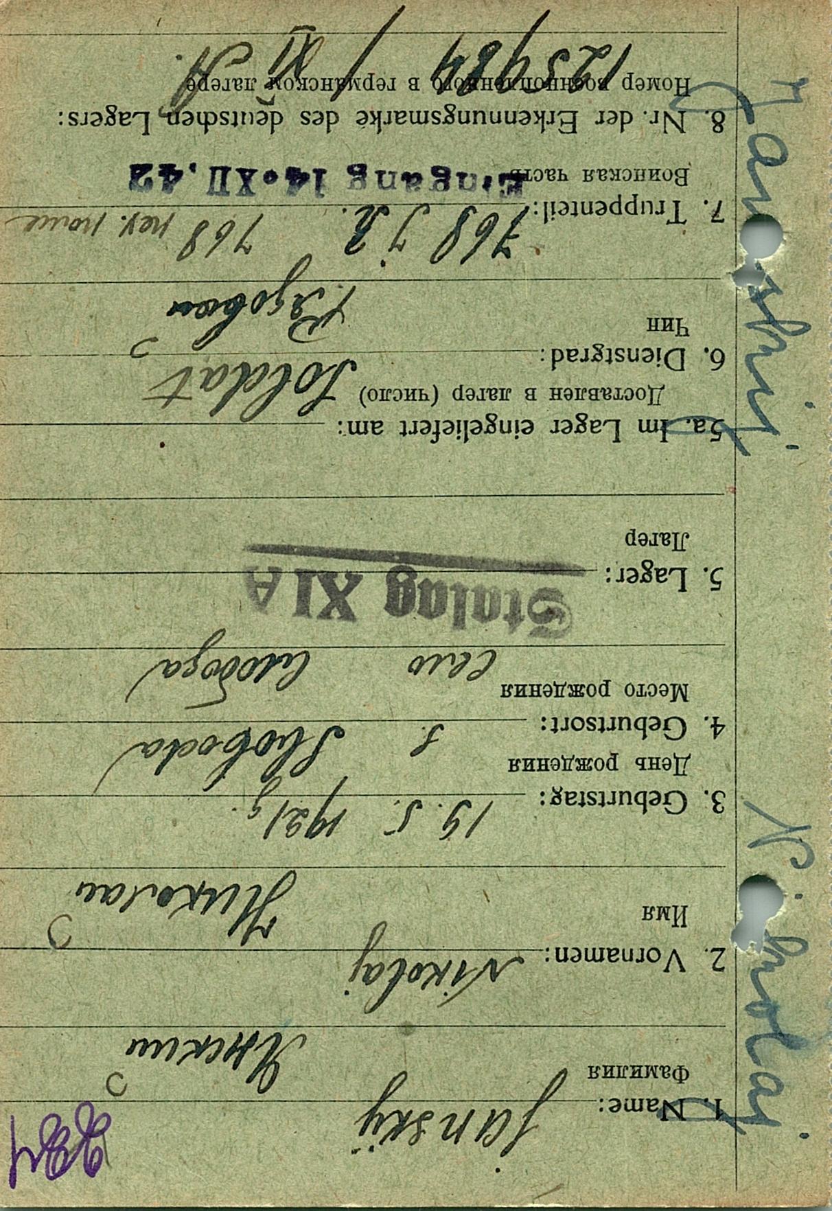 Янский Николай Павлович