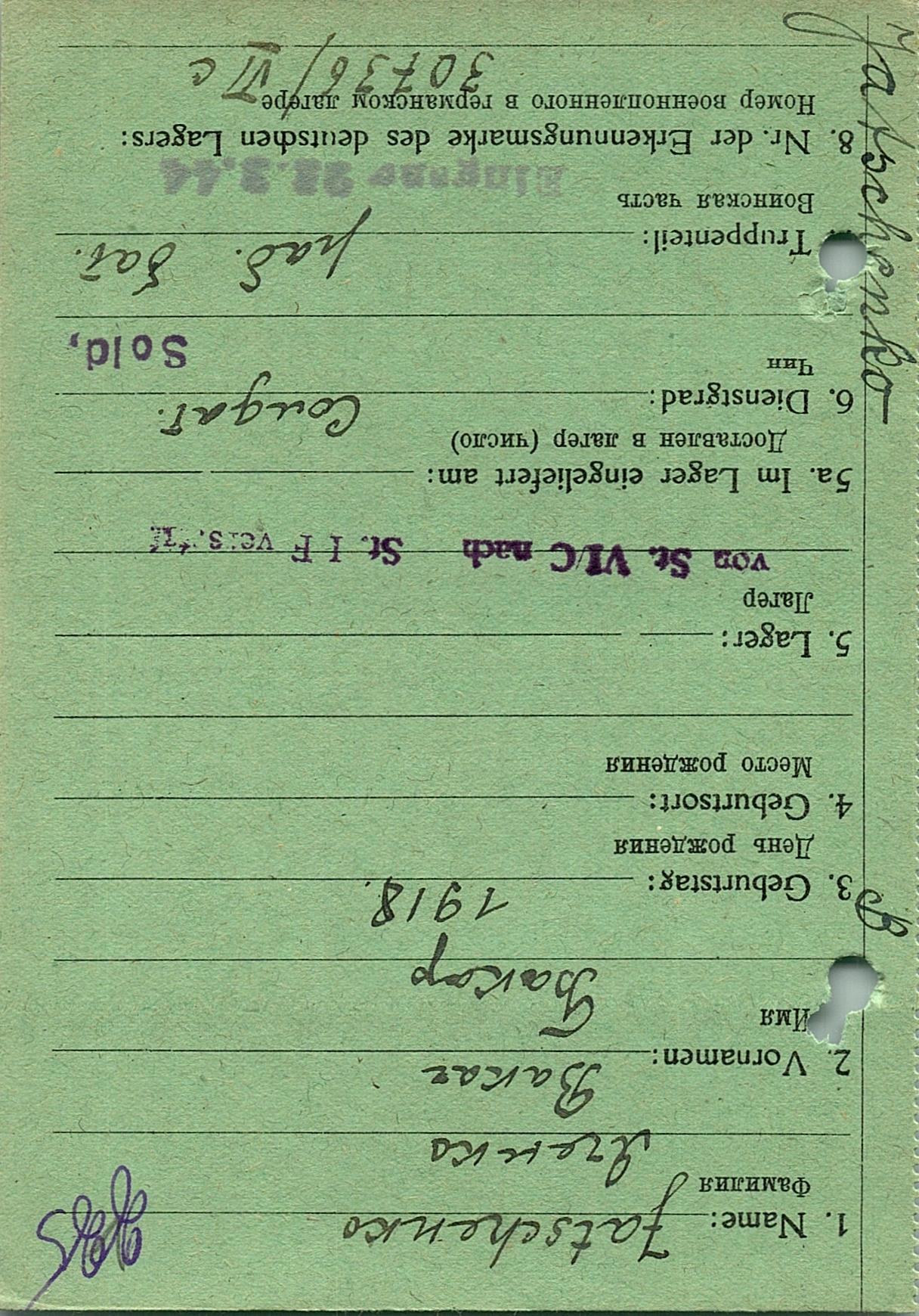 Яченко Бакар Гаврилович