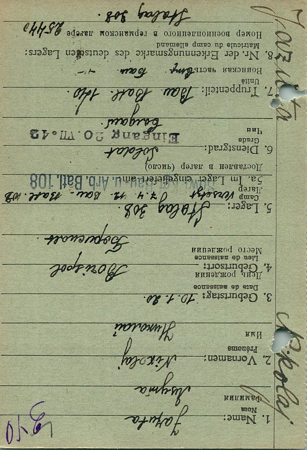 Яцута Николай Николаевич