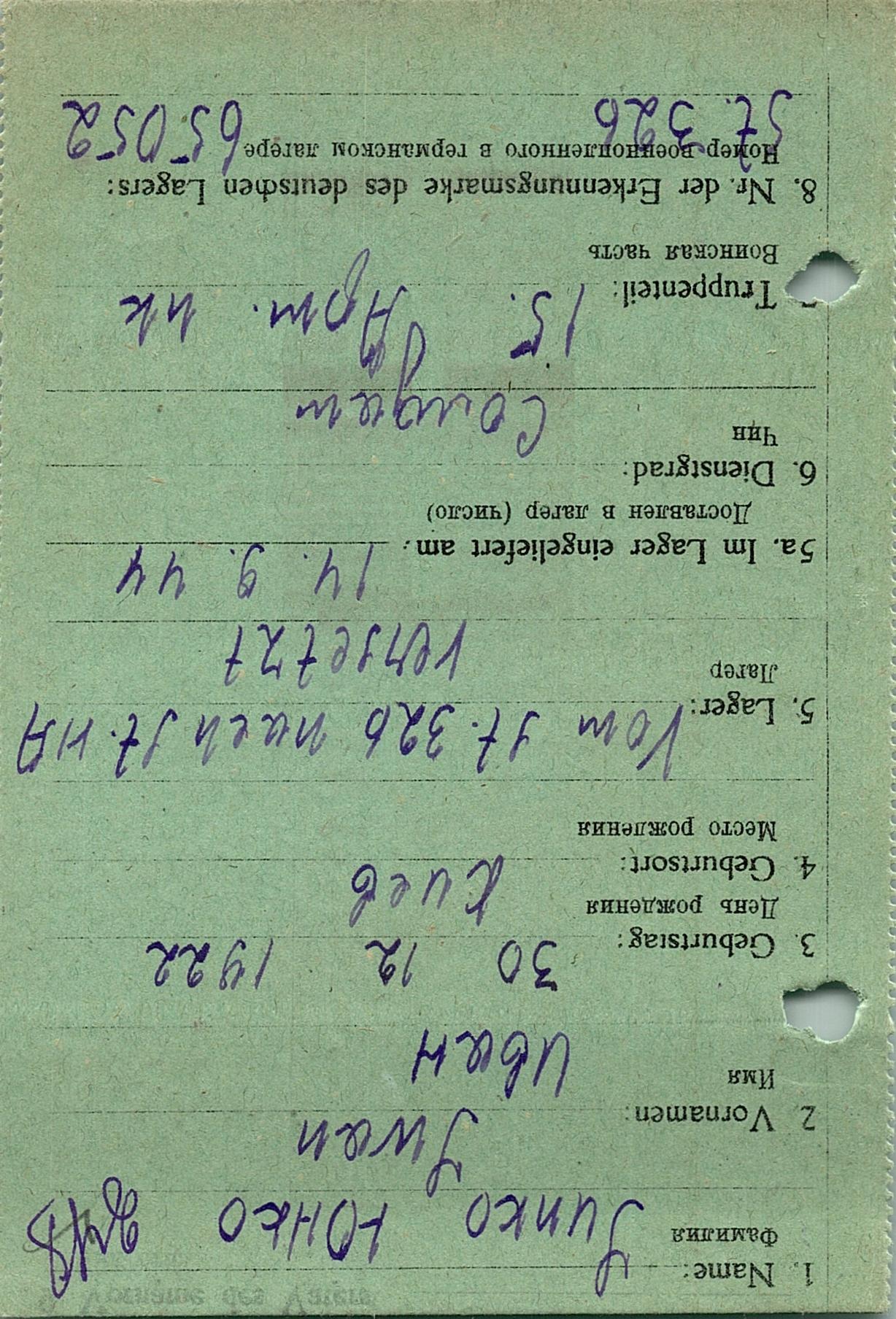 Юнко Иван Петрович