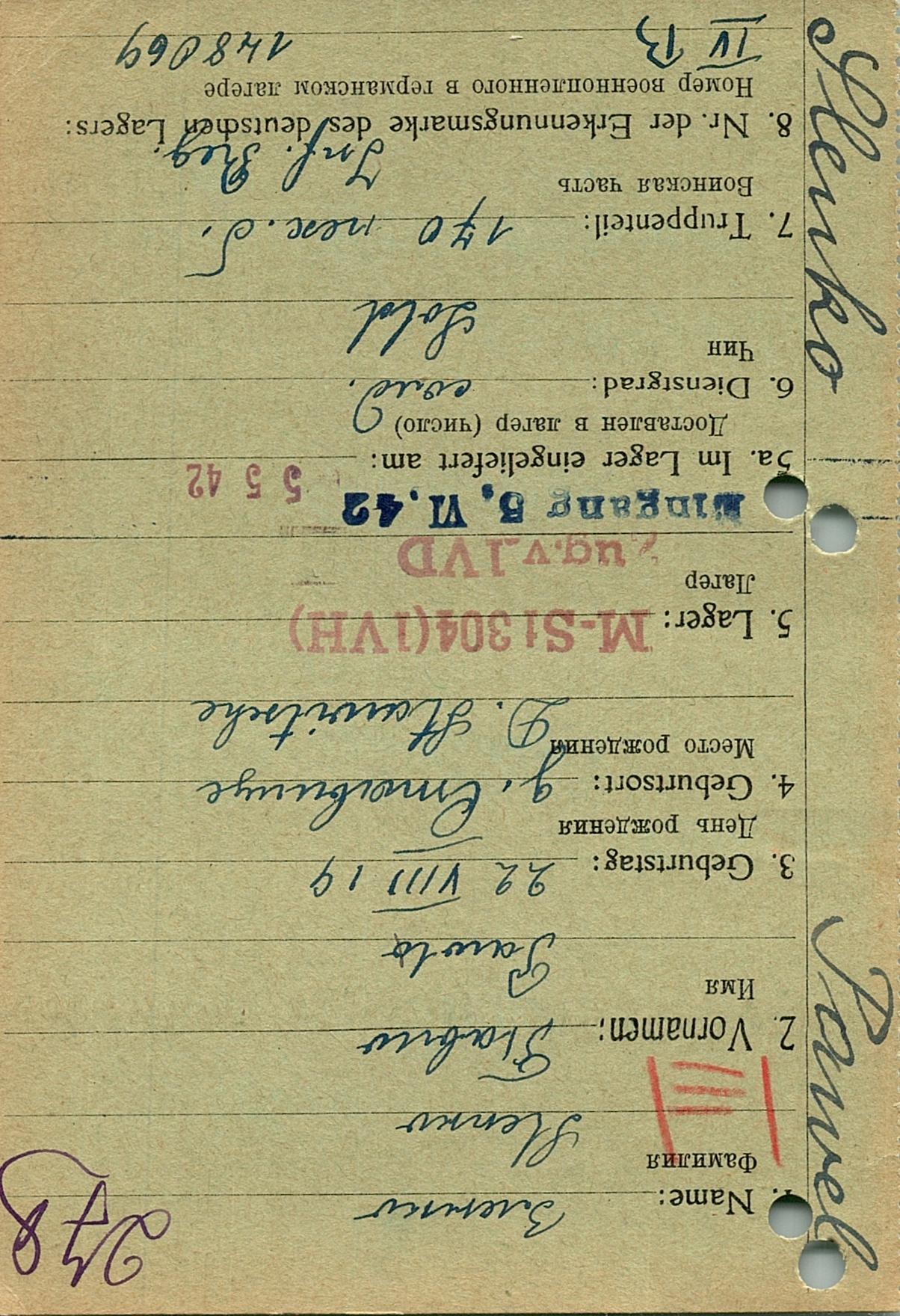 Зленко Павел Степанович