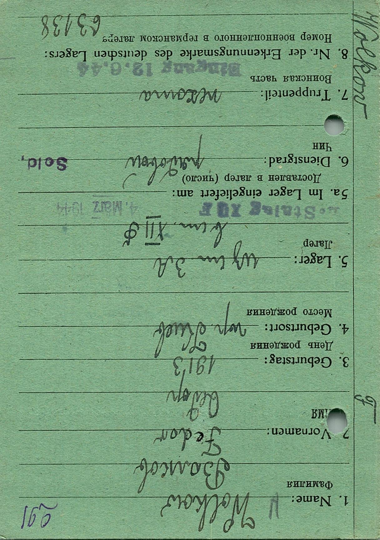 Волков Федор Иванович