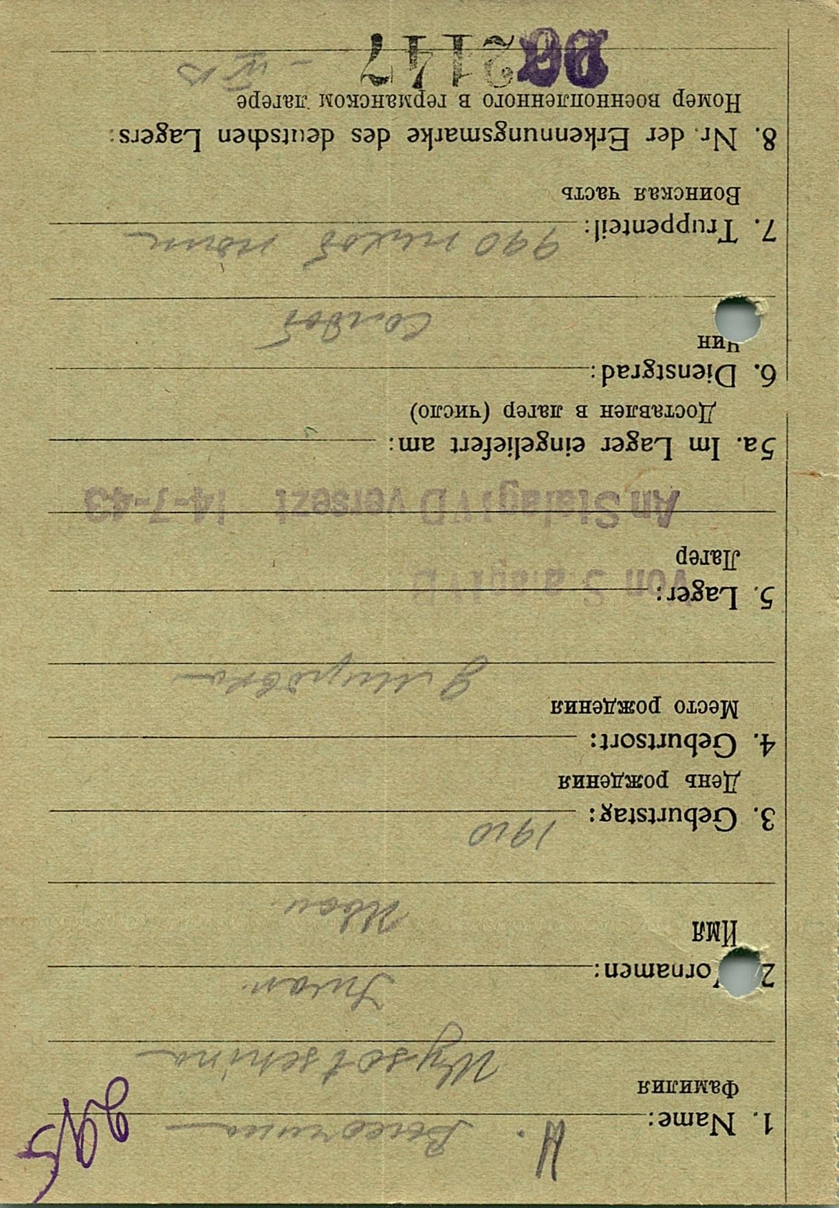 Высочина Иван Исакович