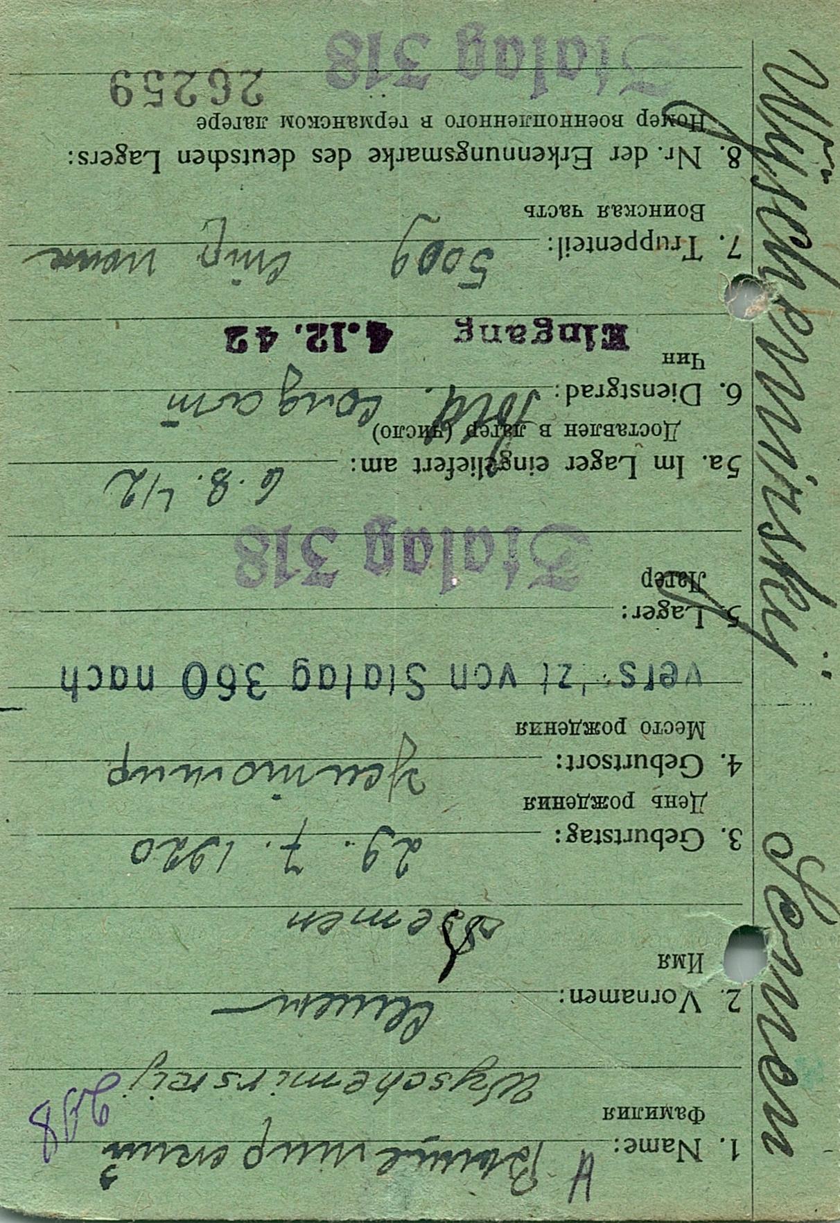 Вышемирский Семен Иванович