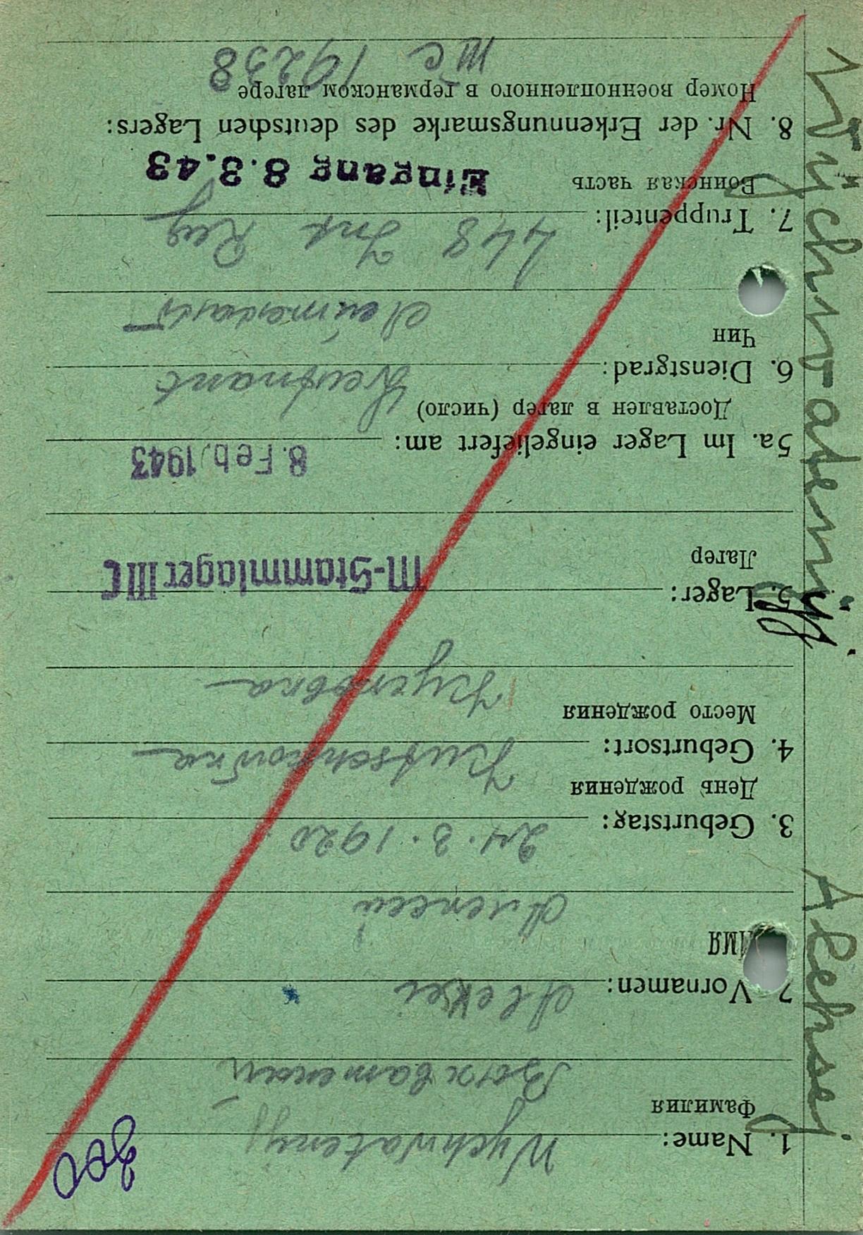 Вихватений Алексей Моисеевич