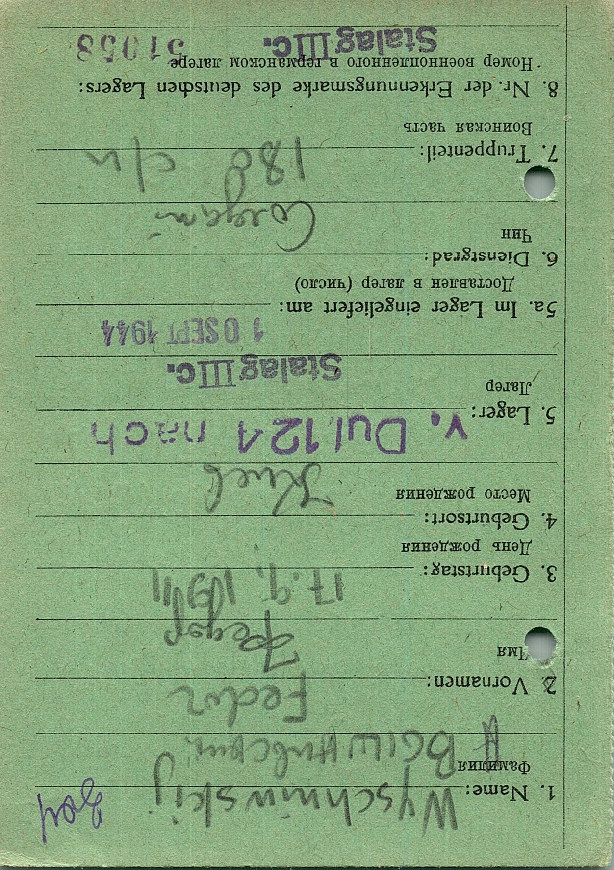 Вышнивский Федор Сергеевич