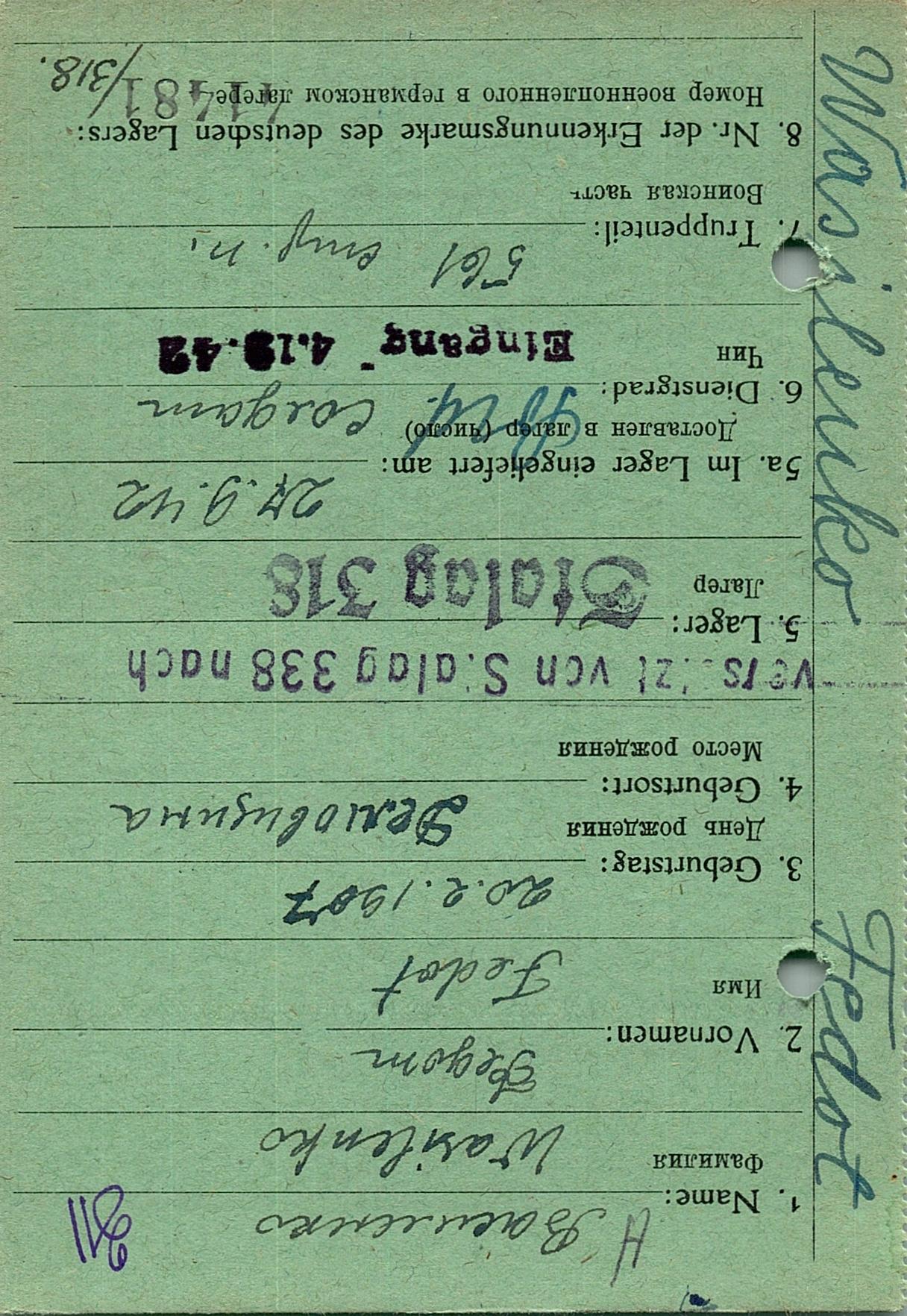 Василенко Федот Кузьмич