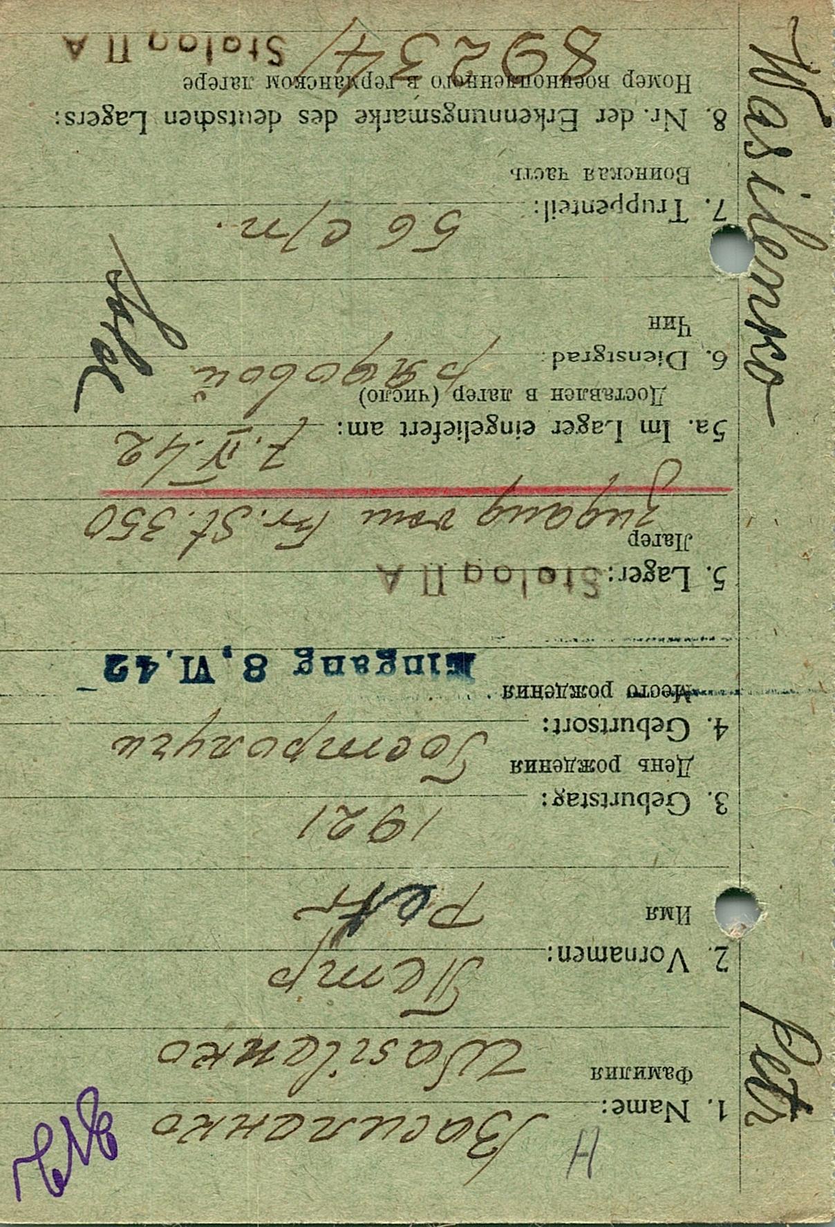 Василенко Петр Иванович