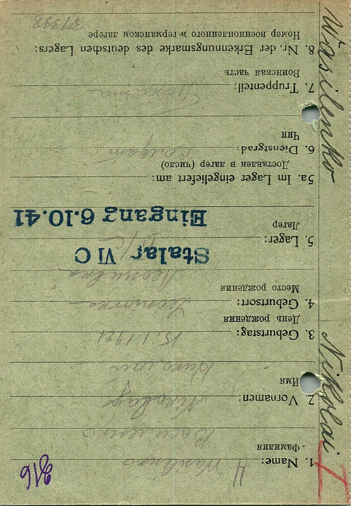 Василенко Николай Никифорович