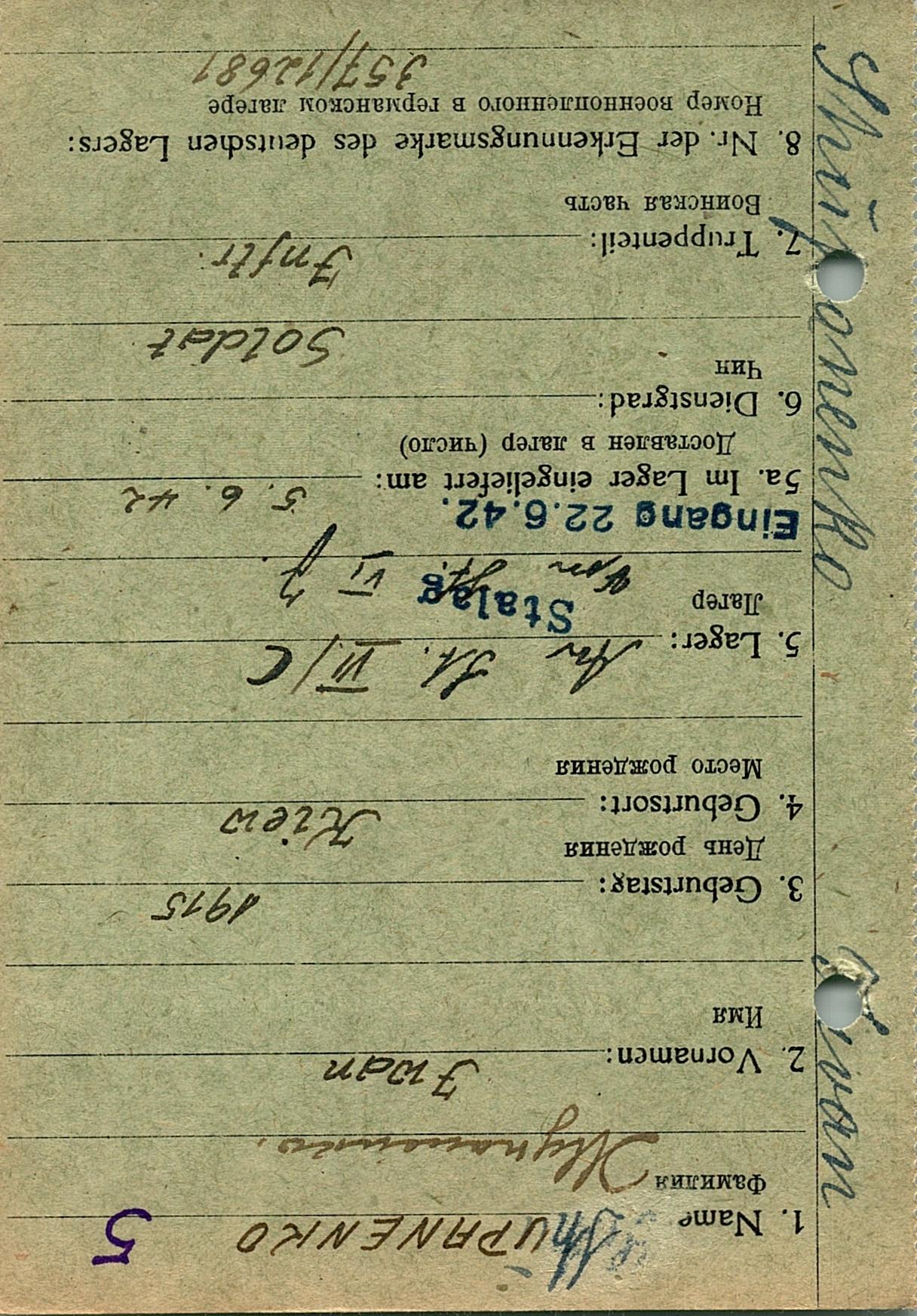 Жупаненко Иван Трофимович