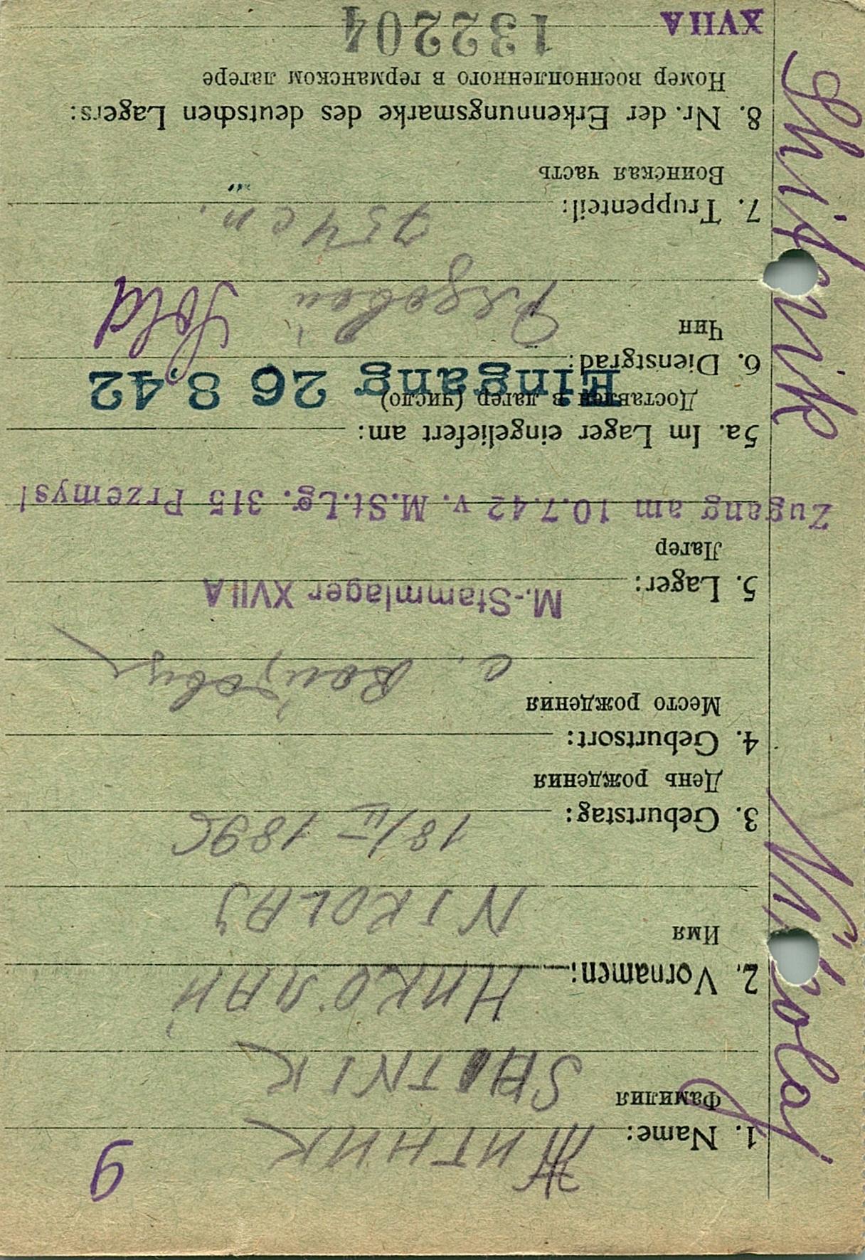 Житник Николай Павлович