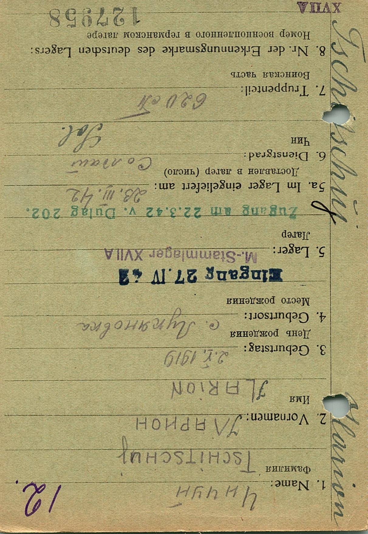 Чичуй Ларион Бенидиктович