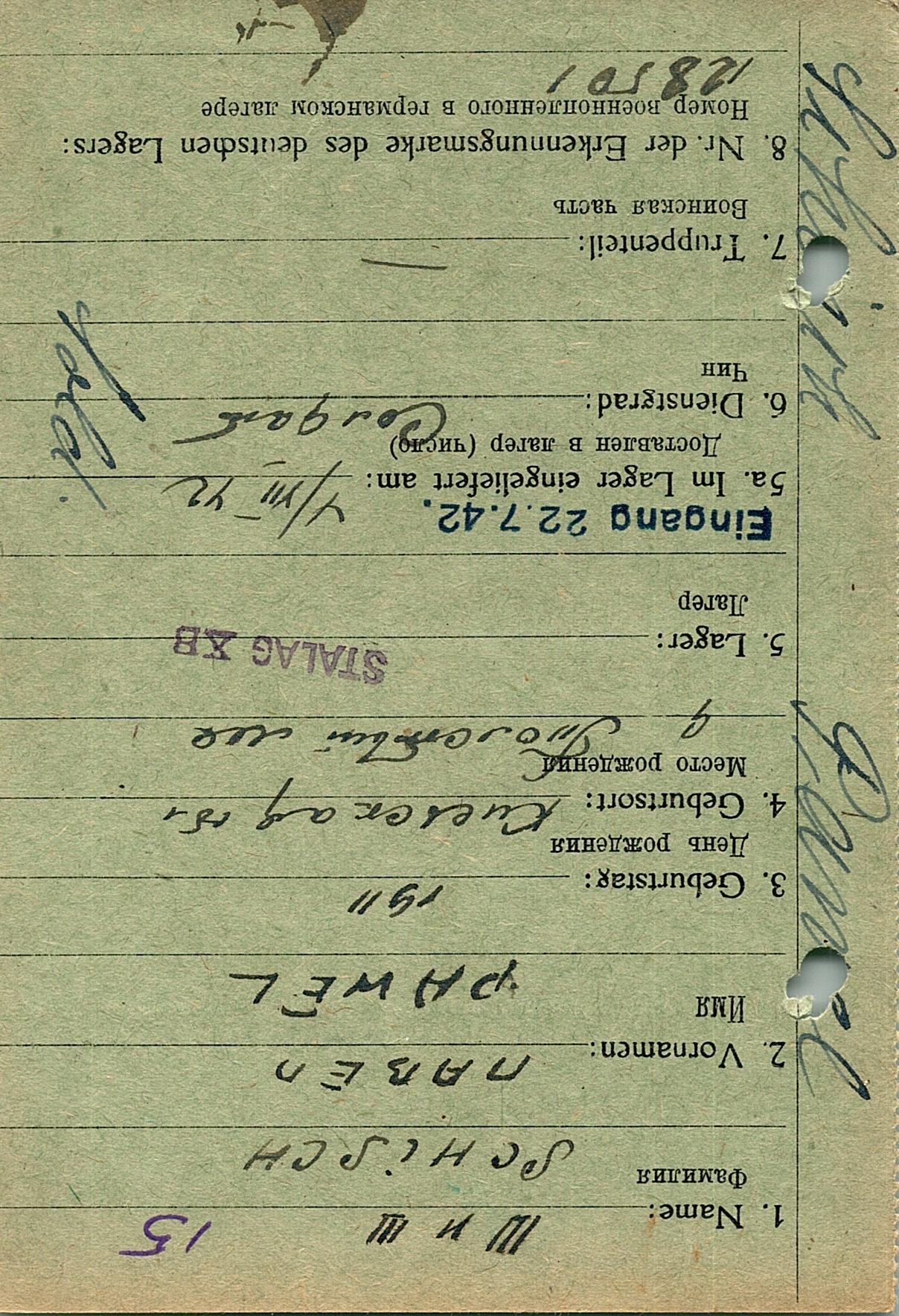 Шиши Павел Трофимович