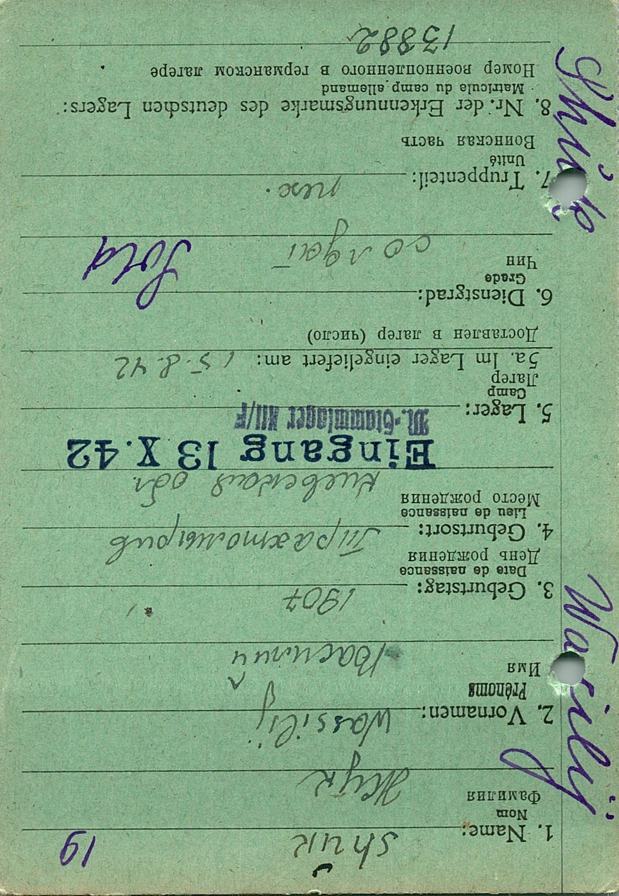 Жук Василий Артемович