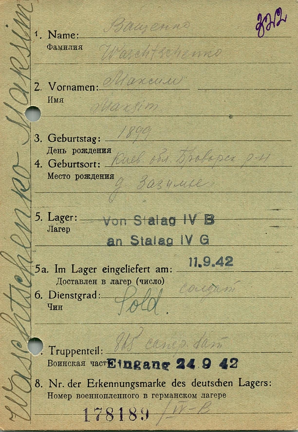 Ващенко Максим Иосифович