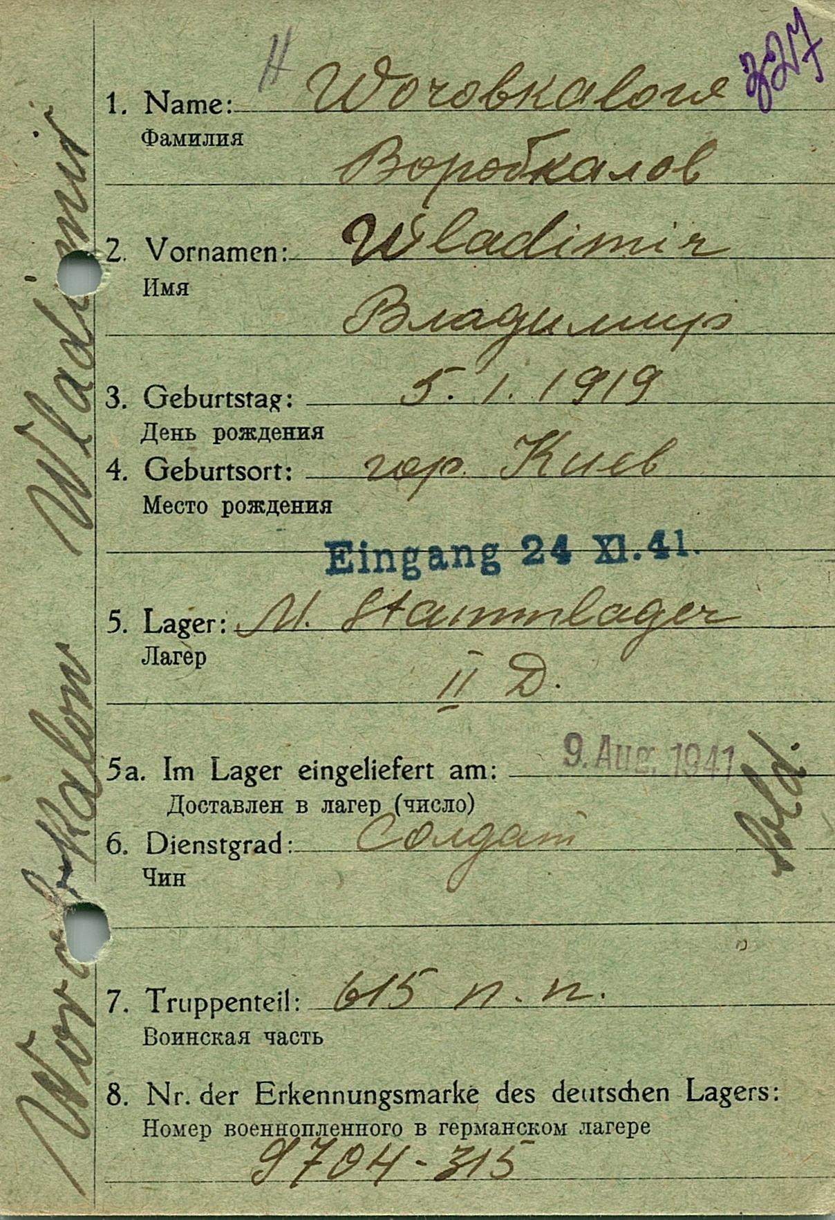 Воробкалов Владимир Васильевич