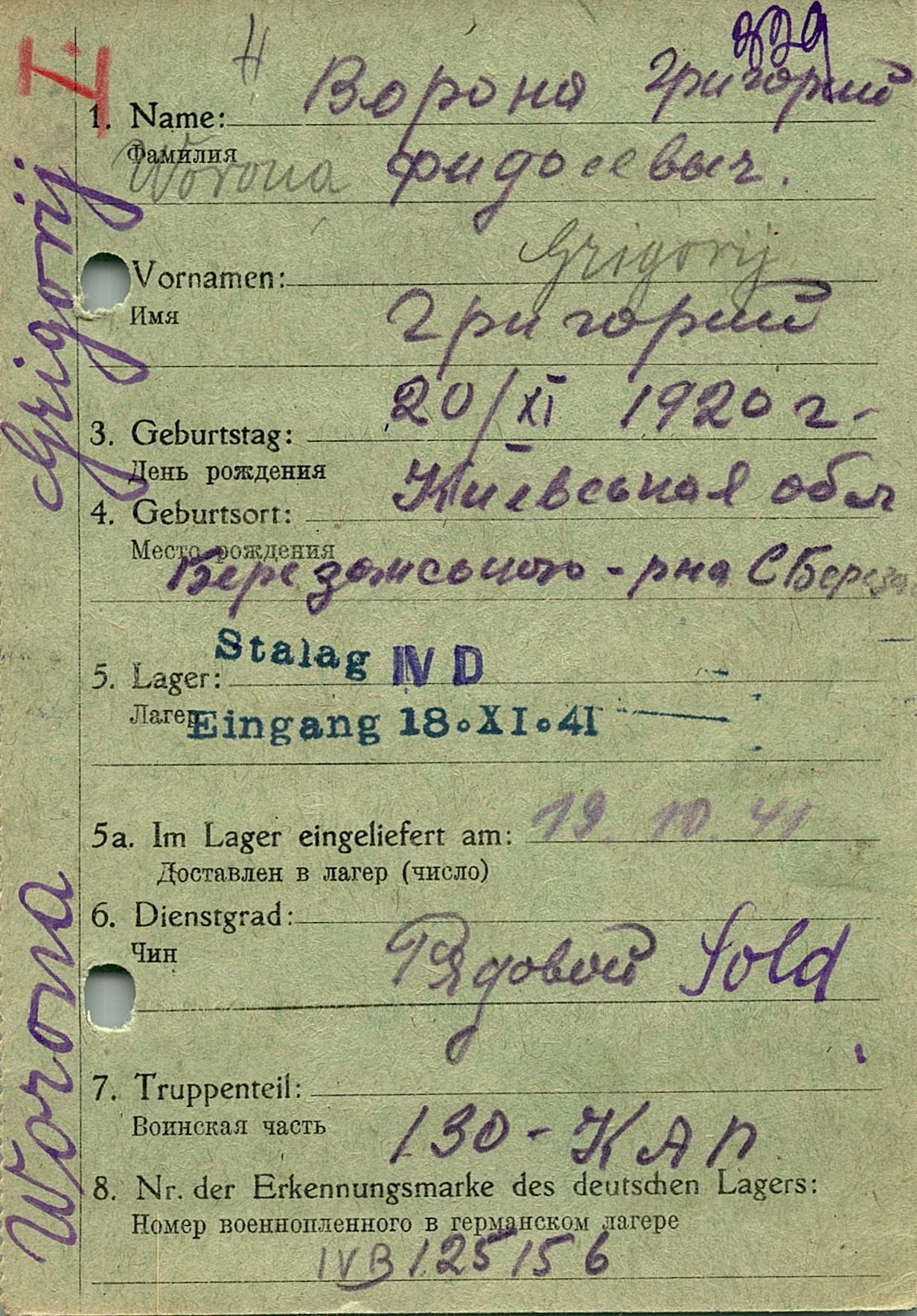 Ворона Григорий Федосиевич