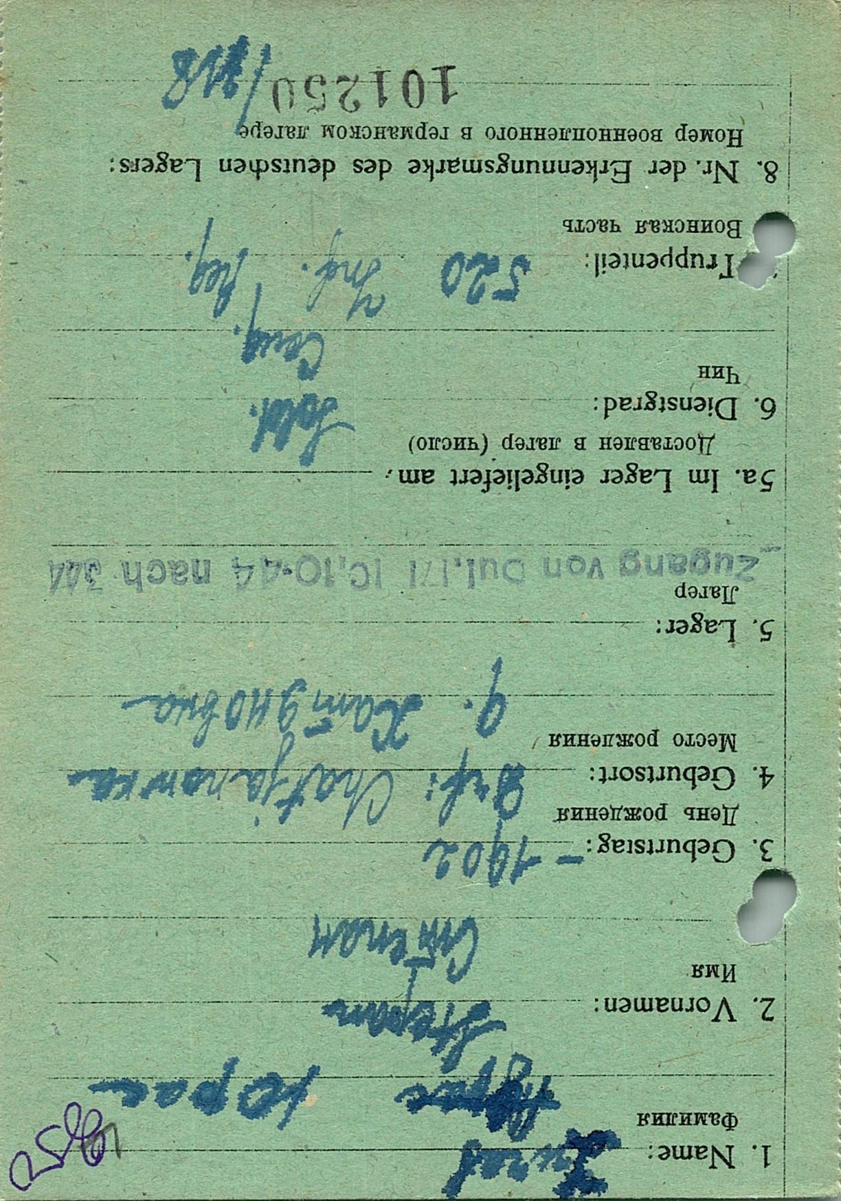 Юрас Степан Филиппович