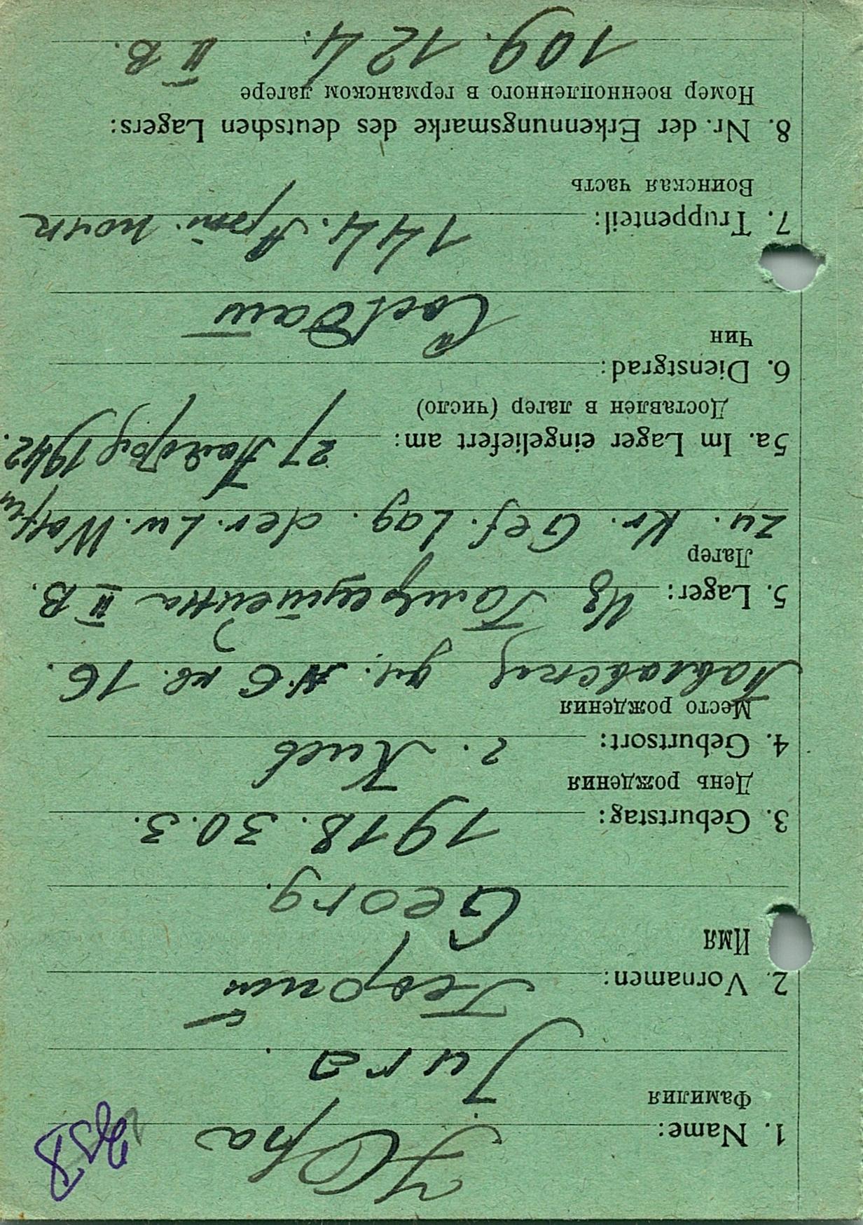 Юра Георгий Николаевич