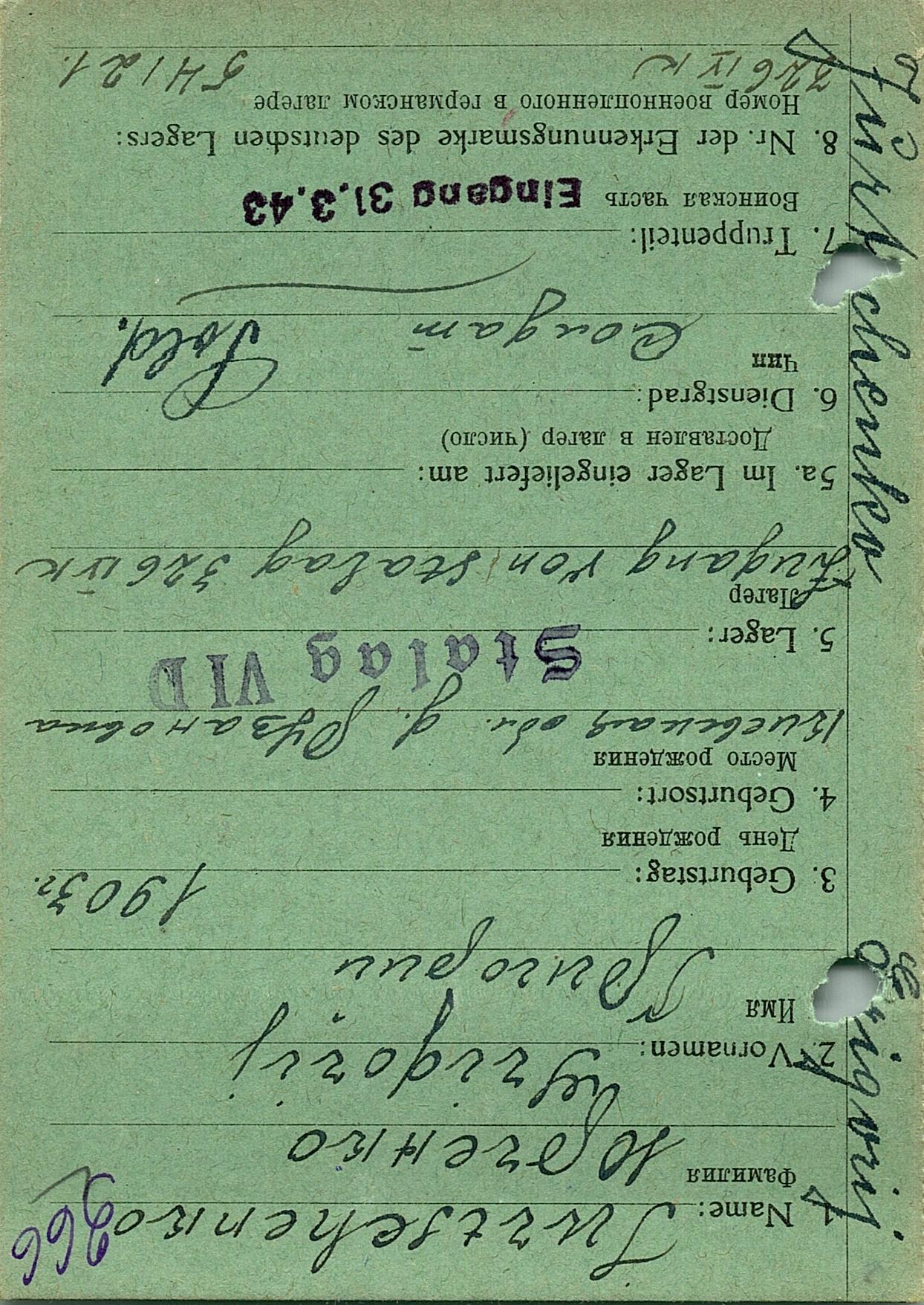 Юрченко Григорий Иванович