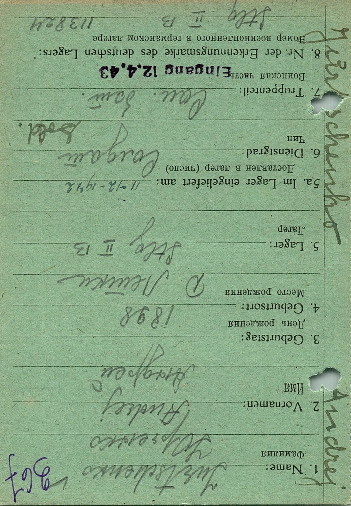 Юрченко Андрей Пенович