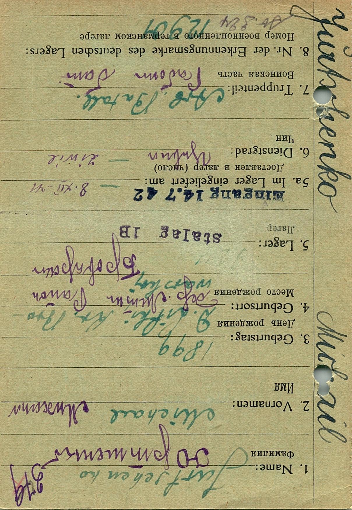 Юрченко Михаил Алексеевич