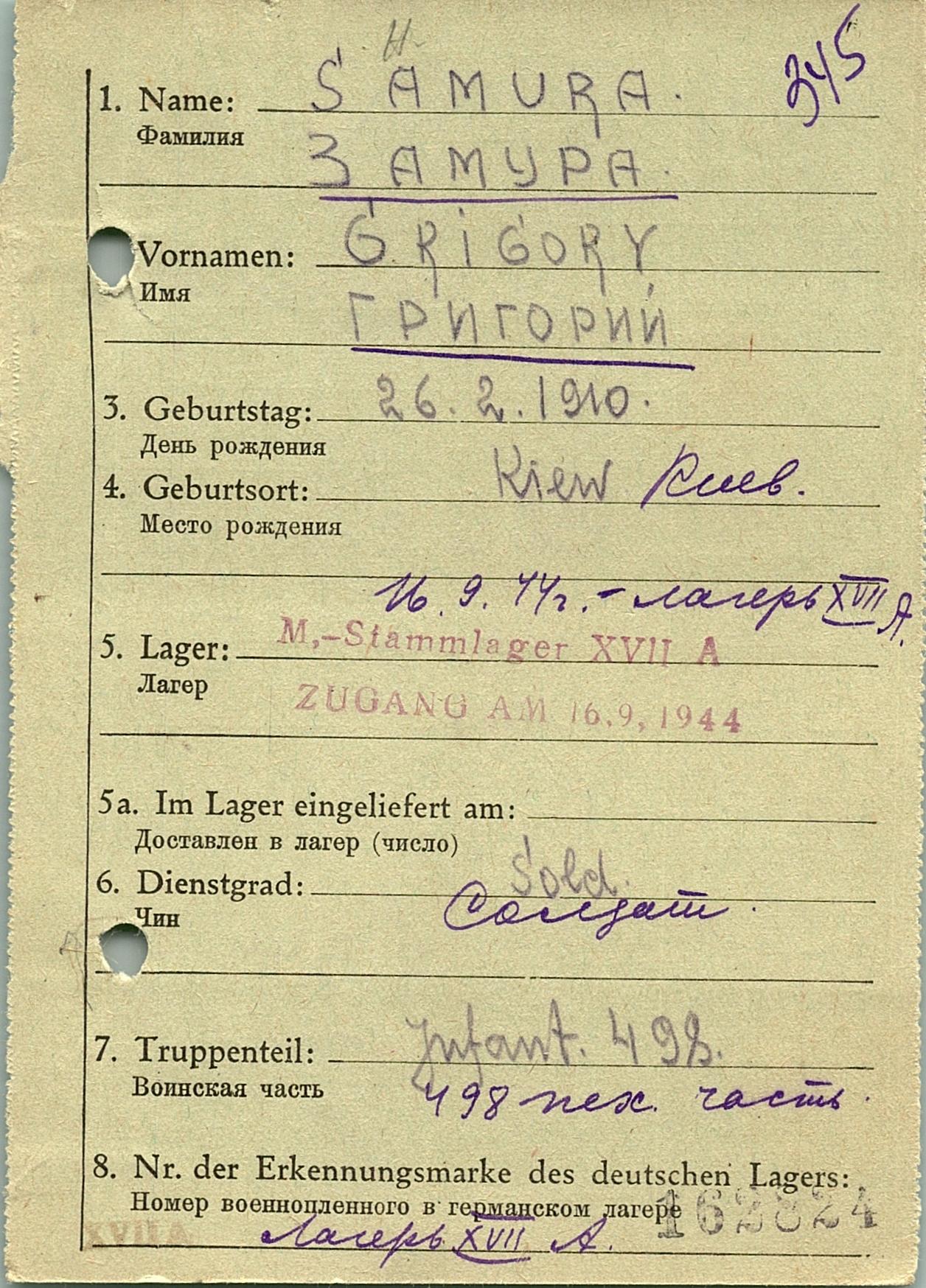 Замура Григорий Кириллович