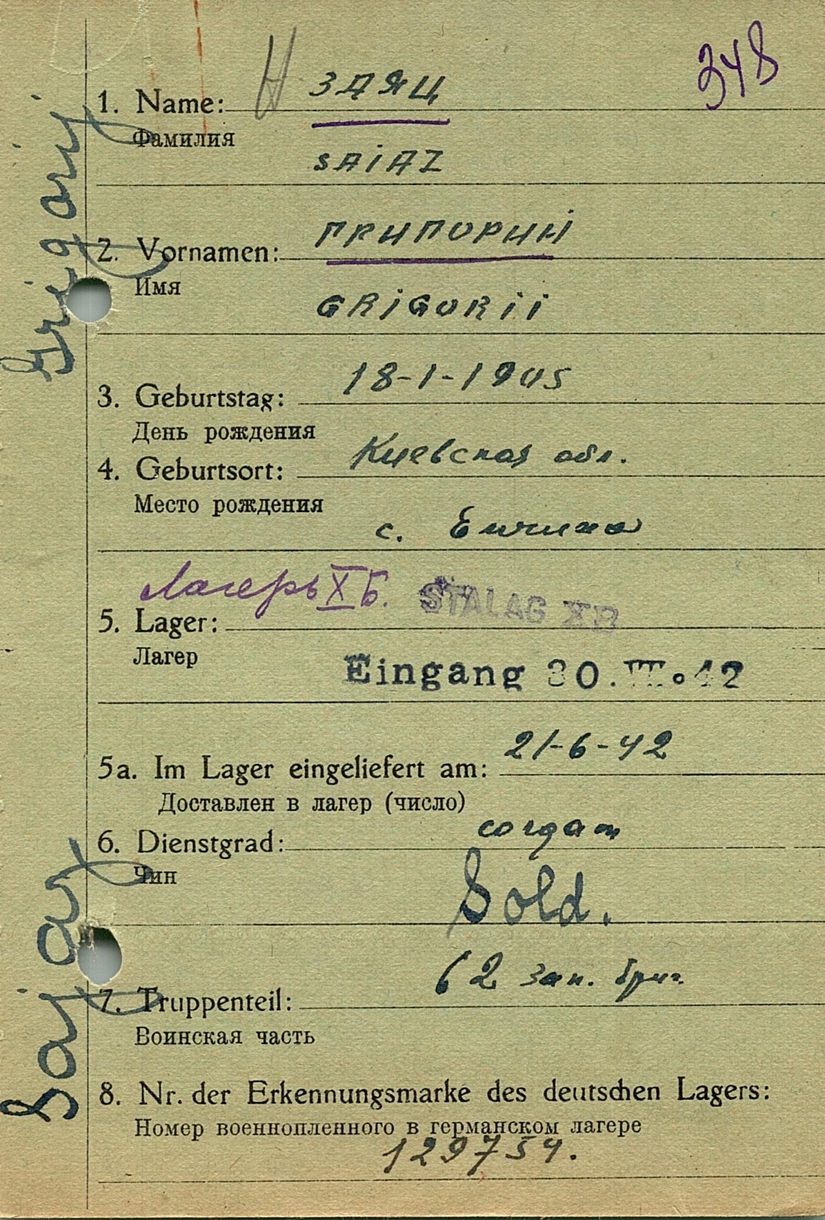 Заяц Григорий Константинович