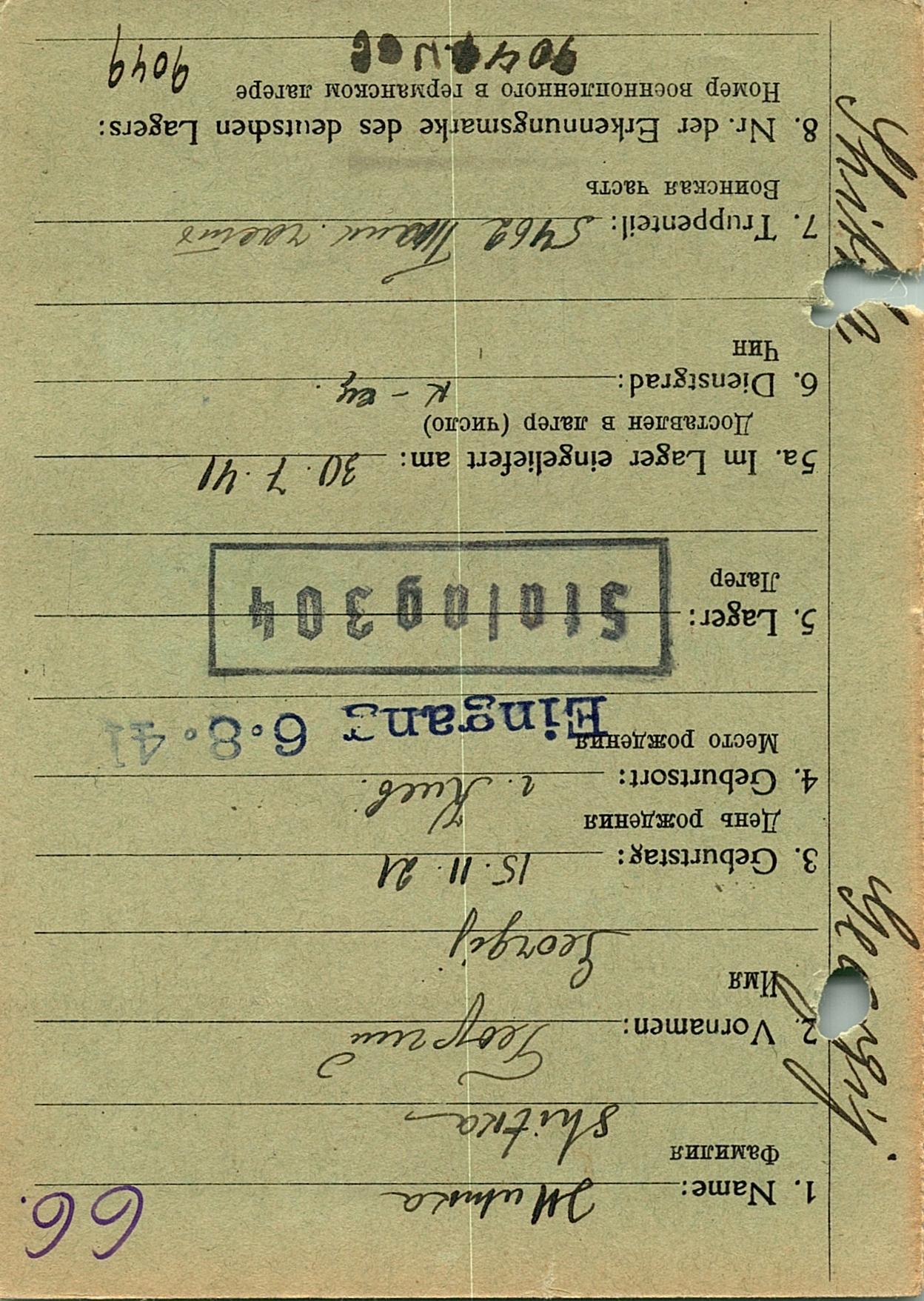 Житко Георгий Владимирович