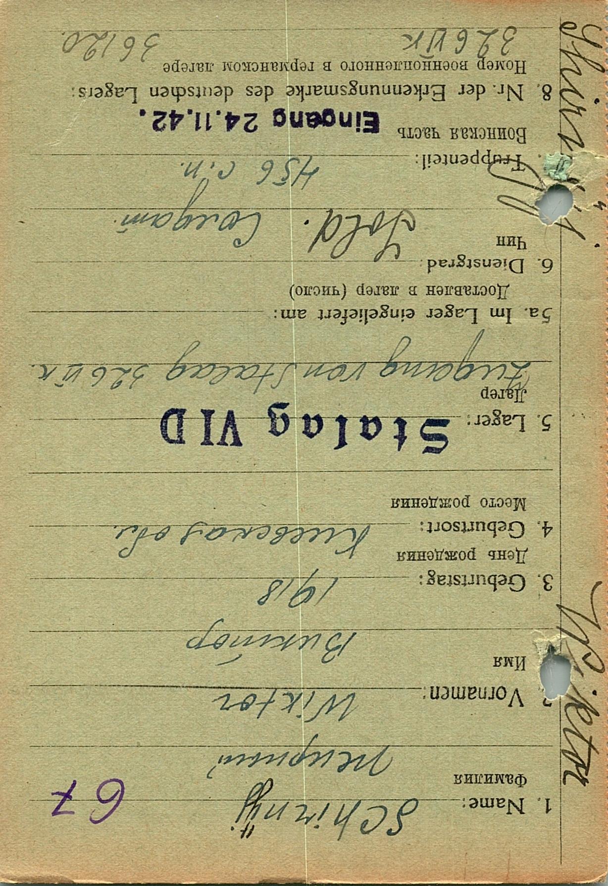 Жирный Виктор Данилович